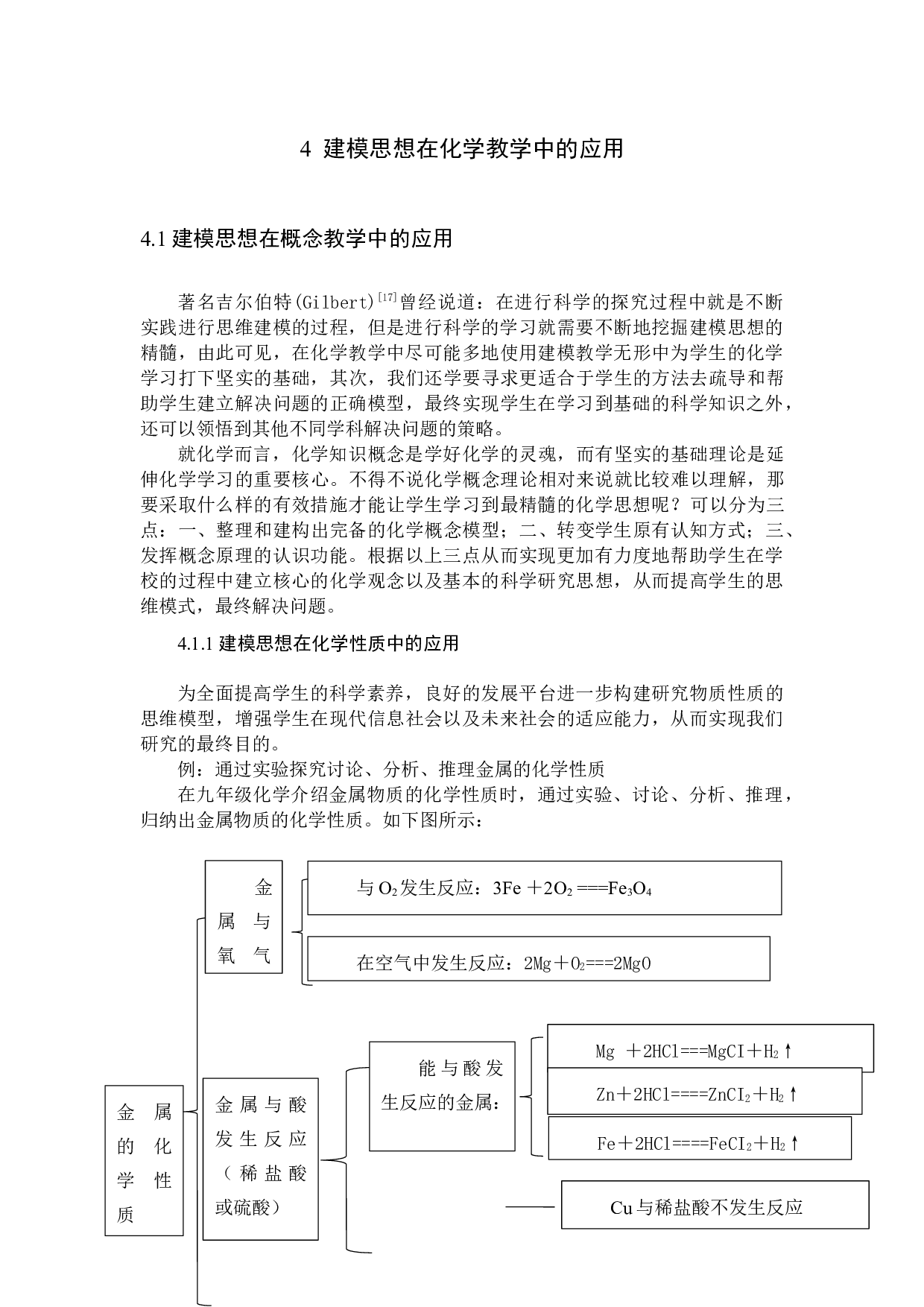 建模在化学教学中的应用(1)-8530字.docx 第8页