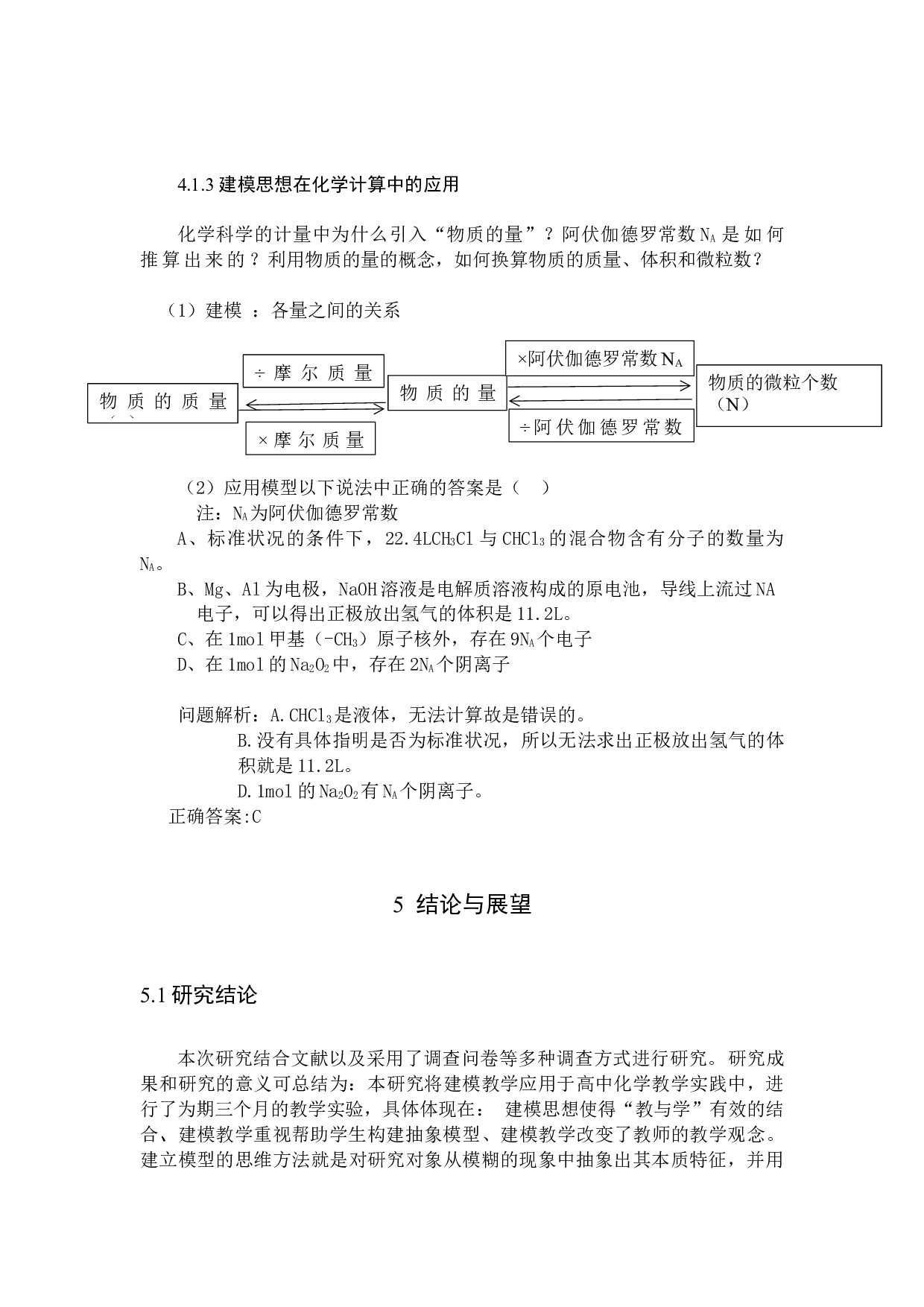 建模在化学教学中的应用(1)-8530字.docx 第10页