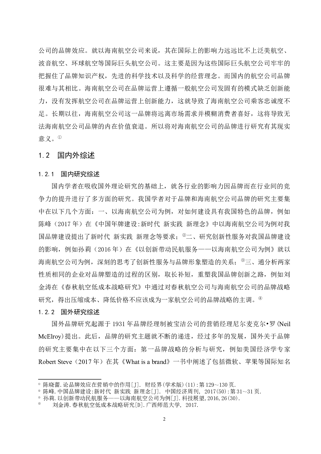 海南航空公司品牌研究.docx-8722字.docx 第5页