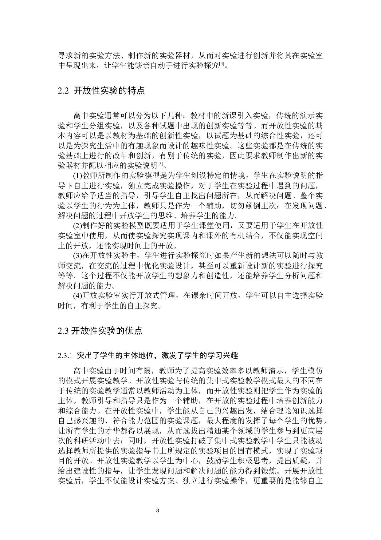 开放性实验在无机化学教学改革中的探索和实践-9360字.docx 第6页