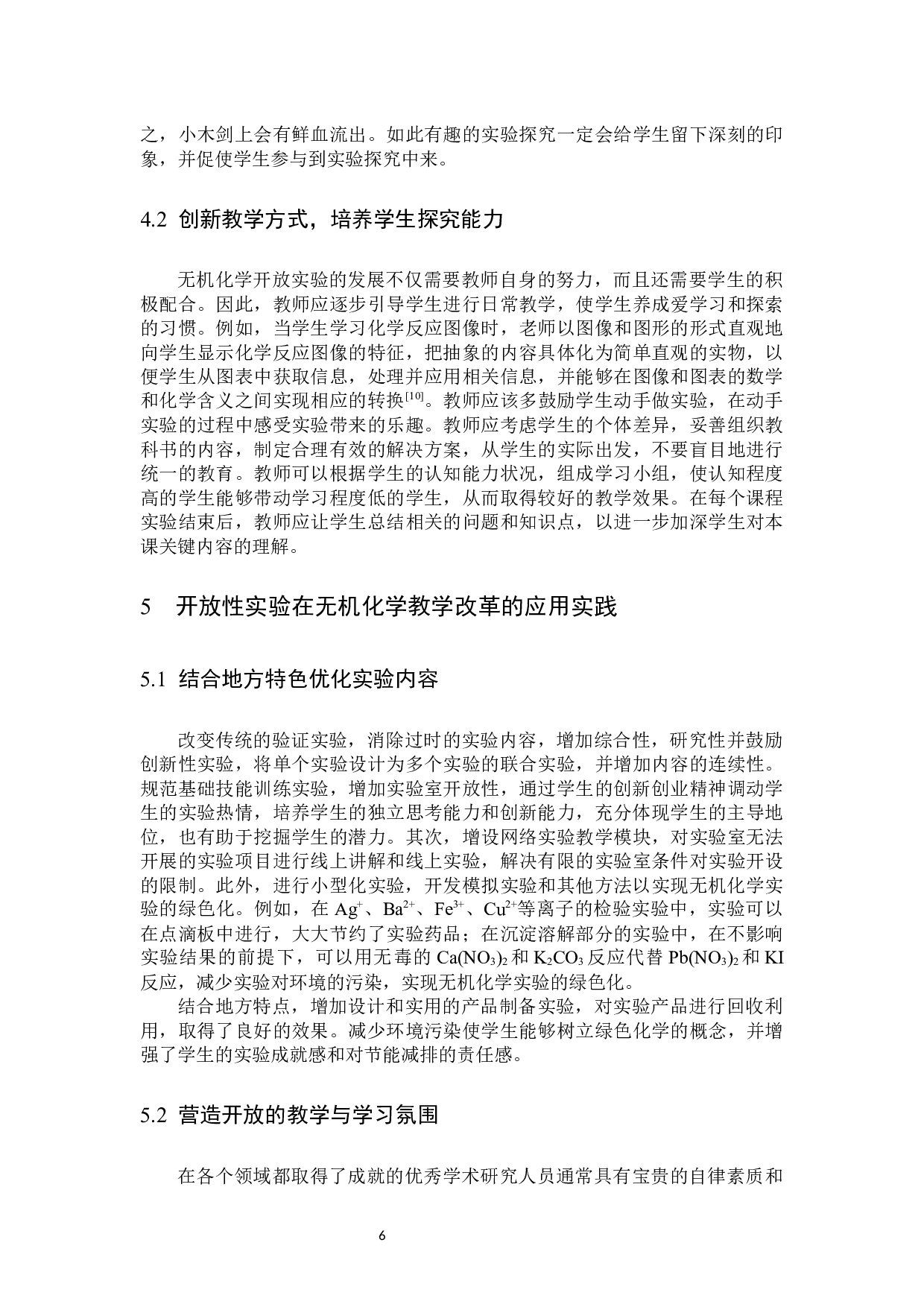开放性实验在无机化学教学改革中的探索和实践-9360字.docx 第9页