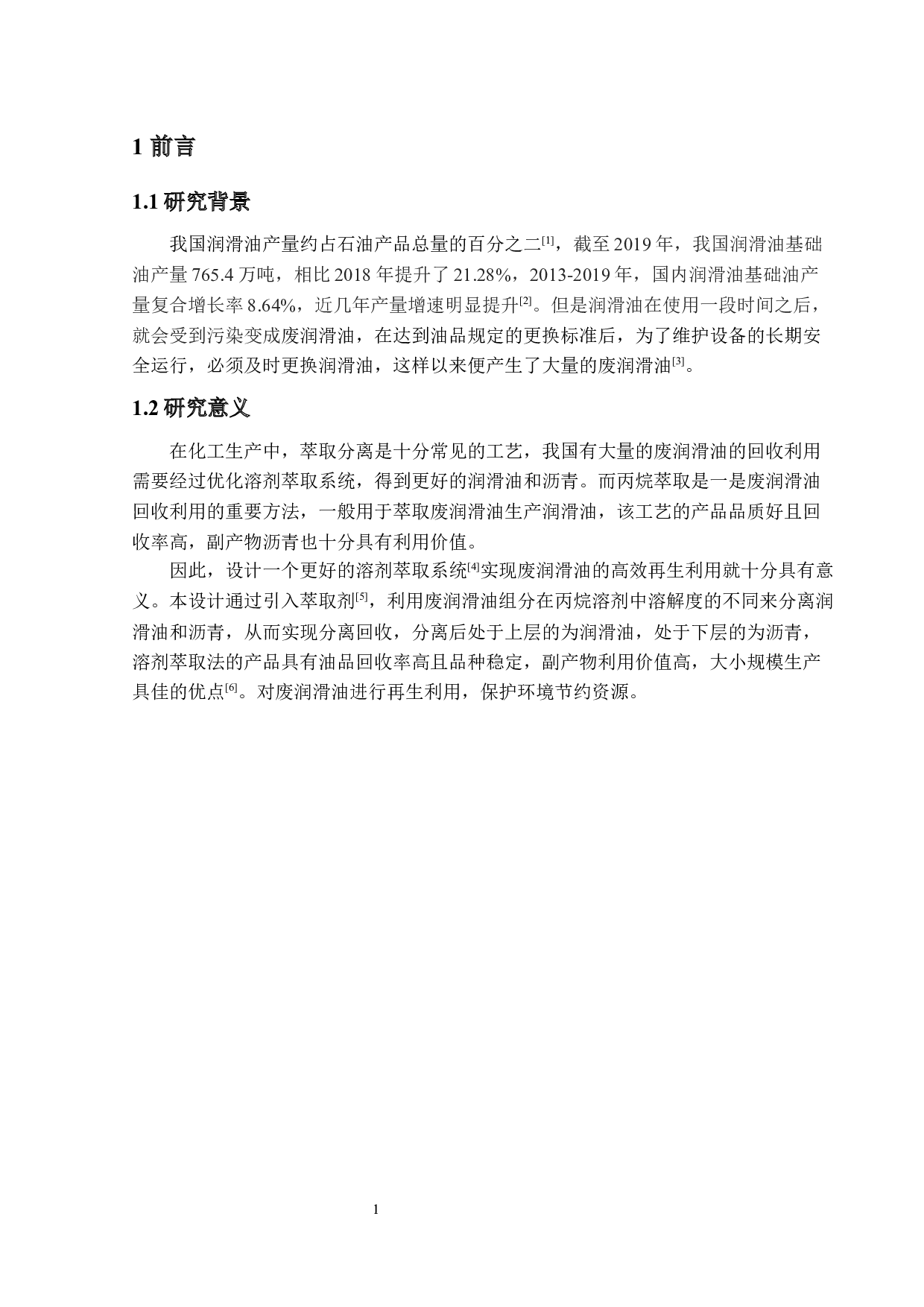 2万吨年废润滑油回收装置溶剂萃取系统设计-17014字.docx 第6页