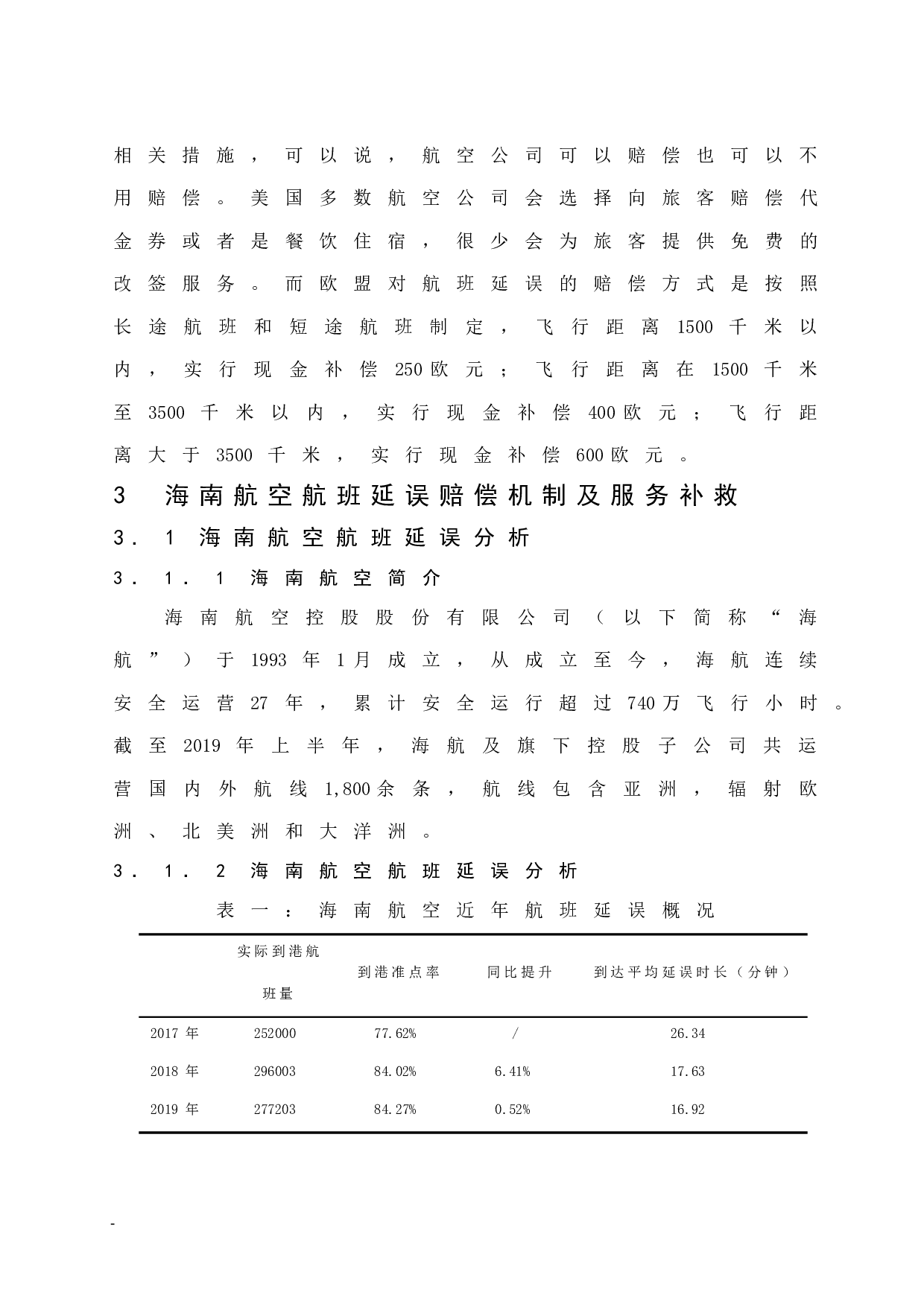 海南航空公司航班延误的赔偿机制及服务补救研究.doc-8909字.docx 第9页