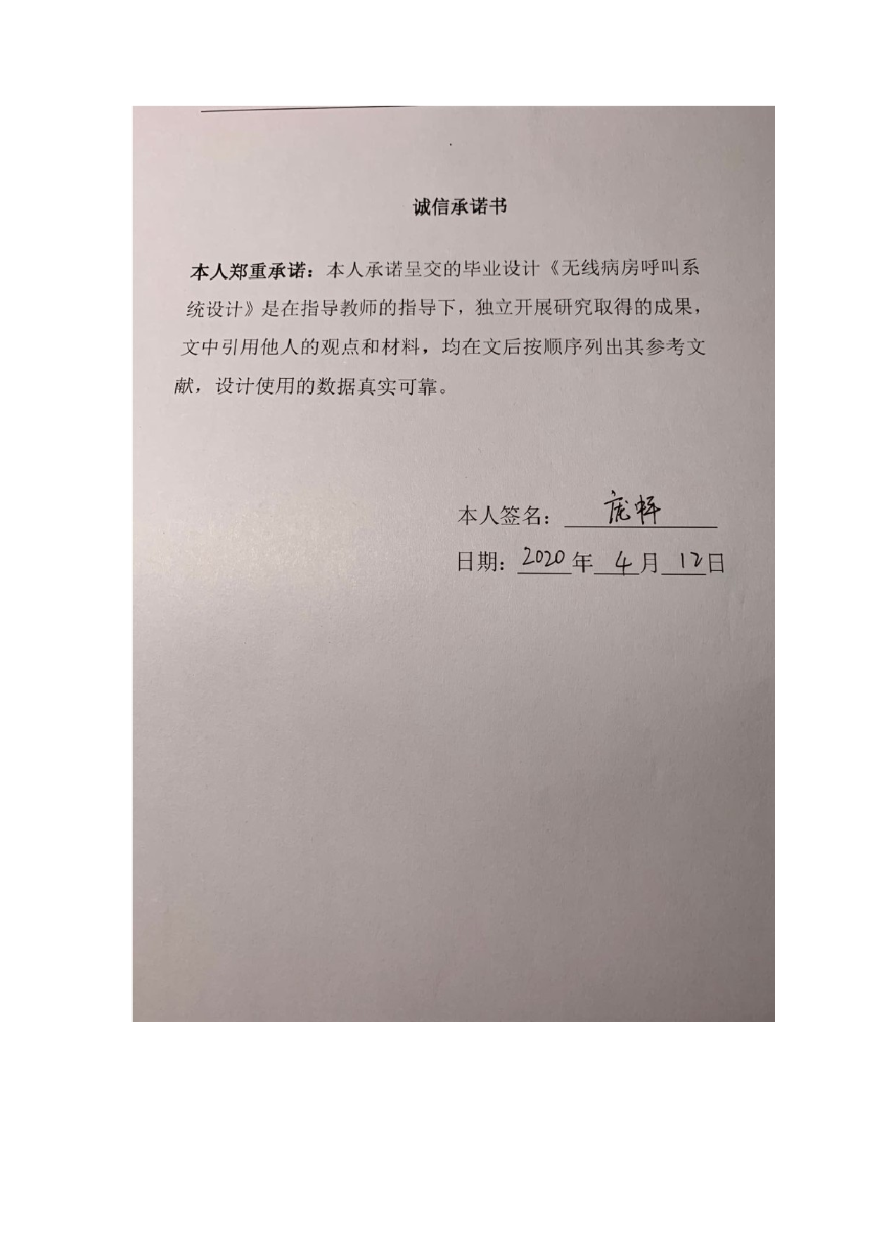 无线病房呼叫系统设计-13276字.docx 第1页