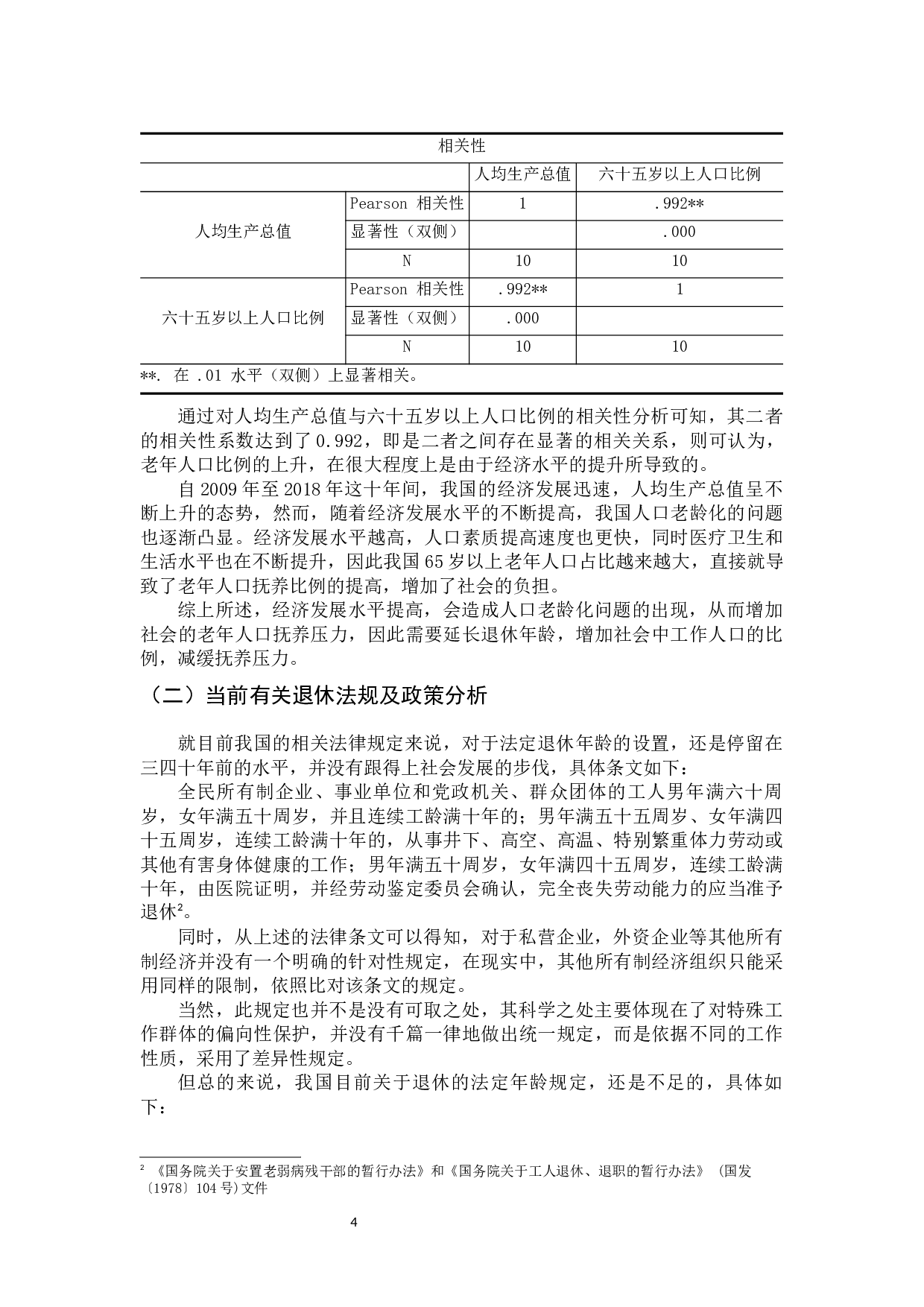 延长退休年龄的法律思考-10799字.docx 第9页