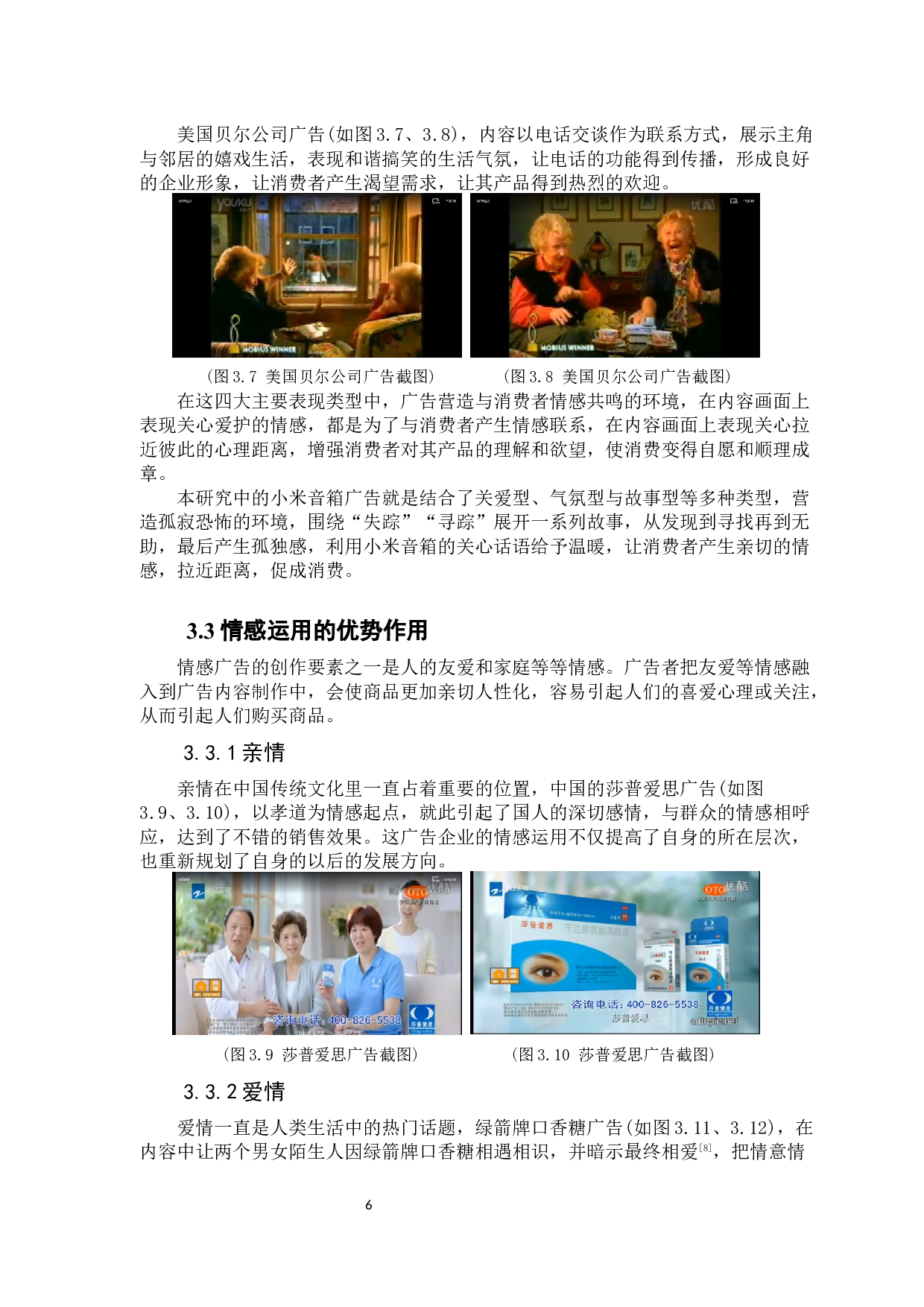 浅析&ldquo;情感因素&rdquo;在商业广告创意的应用-8048字.docx 第10页