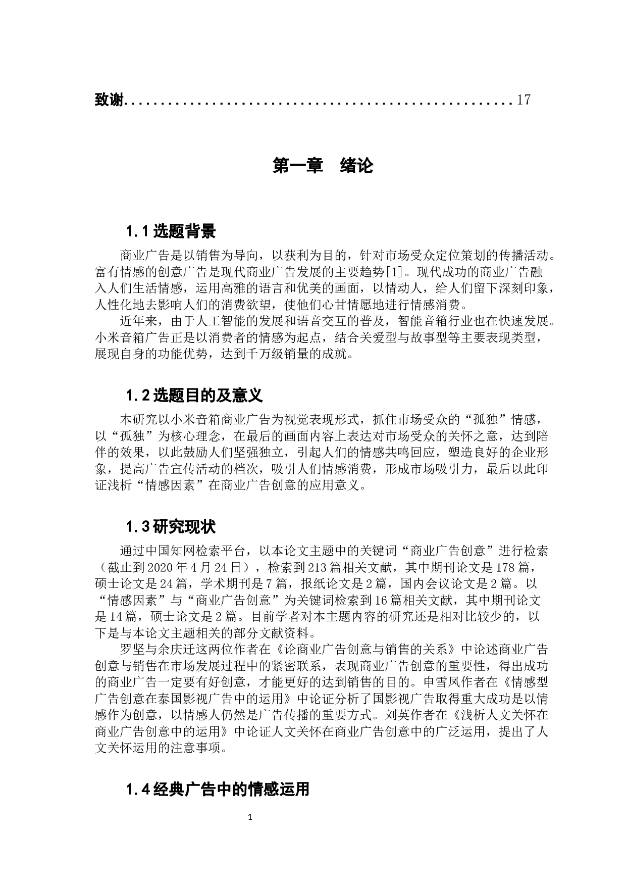 浅析&ldquo;情感因素&rdquo;在商业广告创意的应用-8048字.docx 第5页