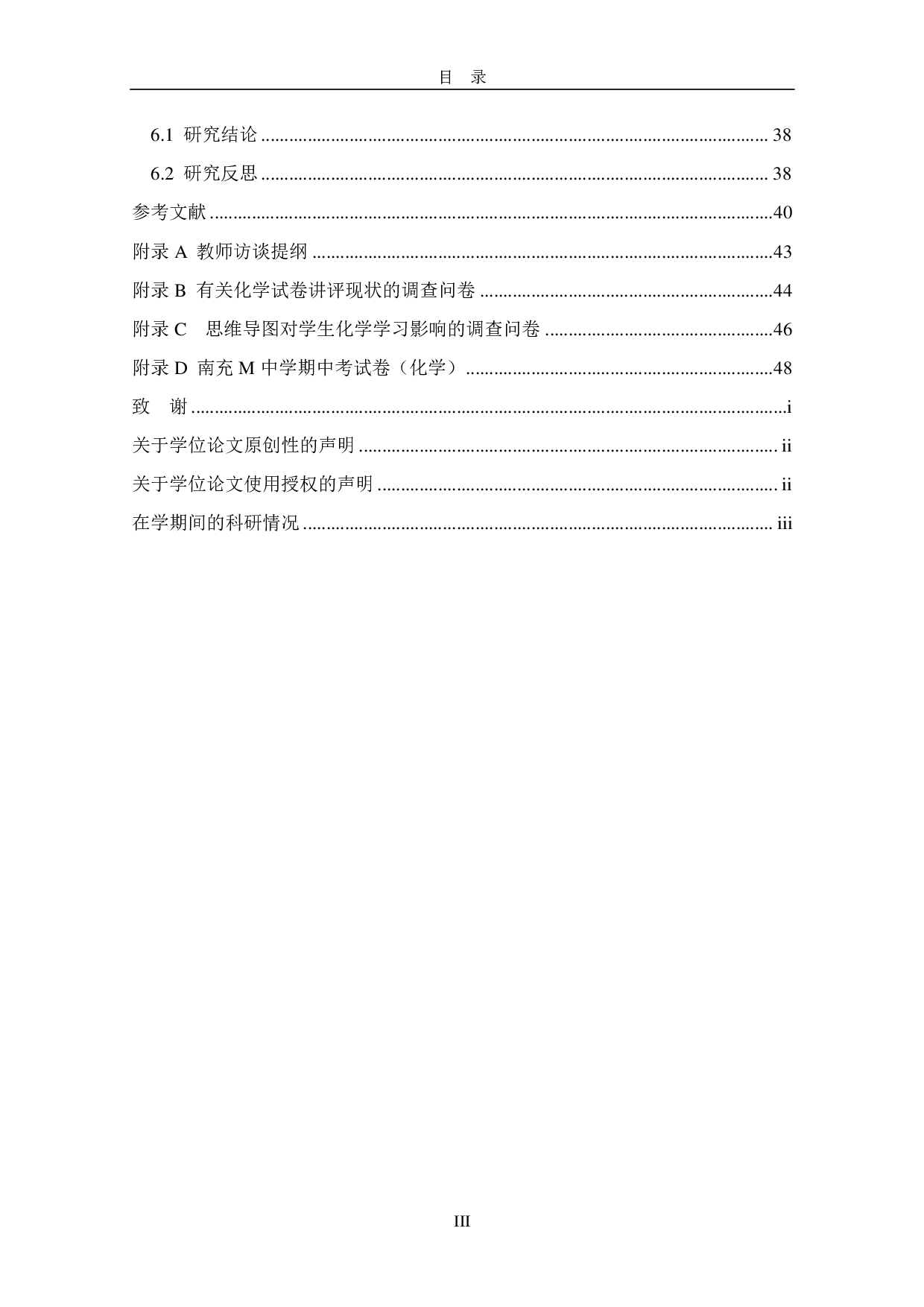 张一美思维导图在高中化学试卷讲评中的应用研究-3772字.pdf 第5页