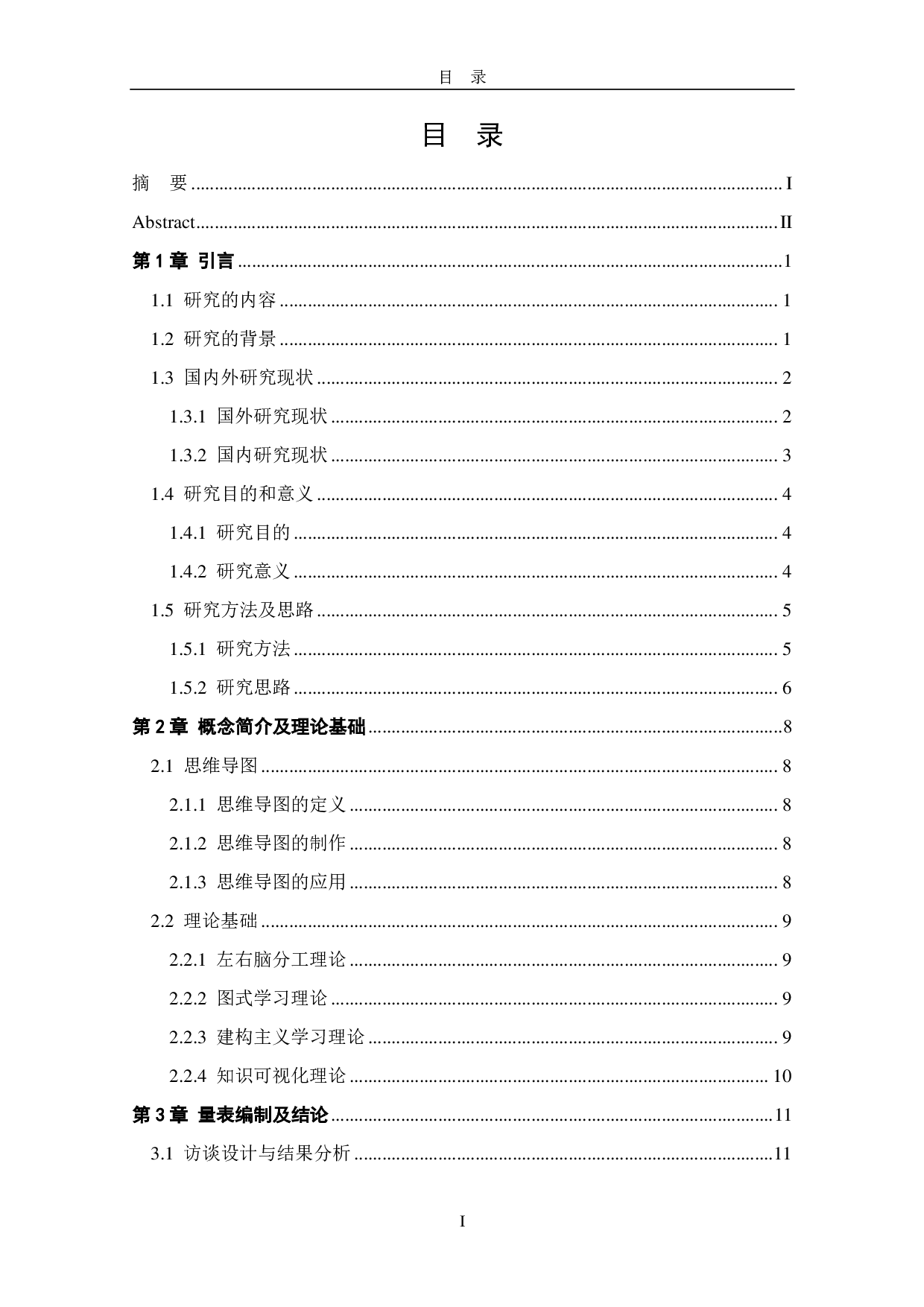 张一美思维导图在高中化学试卷讲评中的应用研究-3772字.pdf 第3页