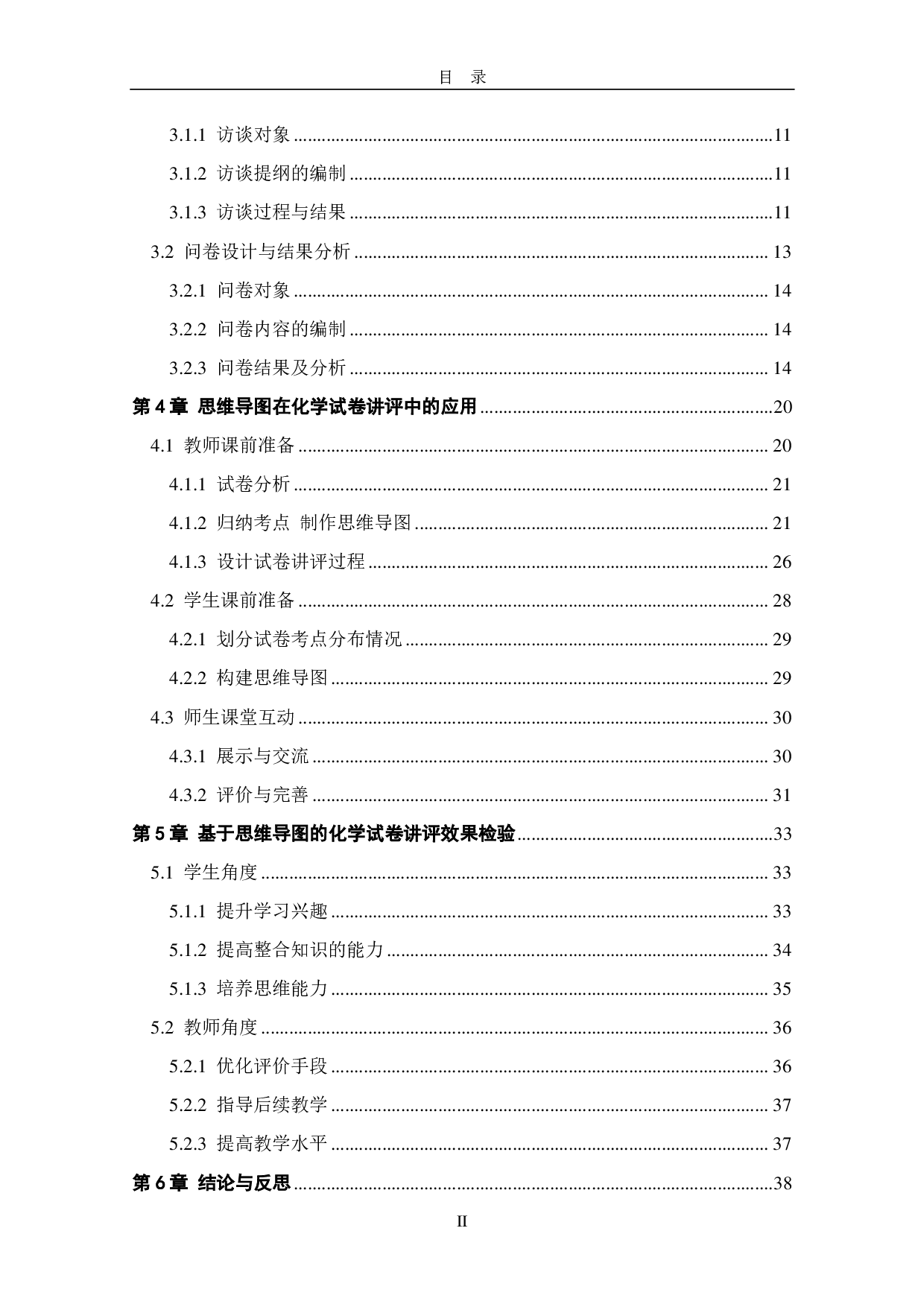 张一美思维导图在高中化学试卷讲评中的应用研究-3772字.pdf 第4页