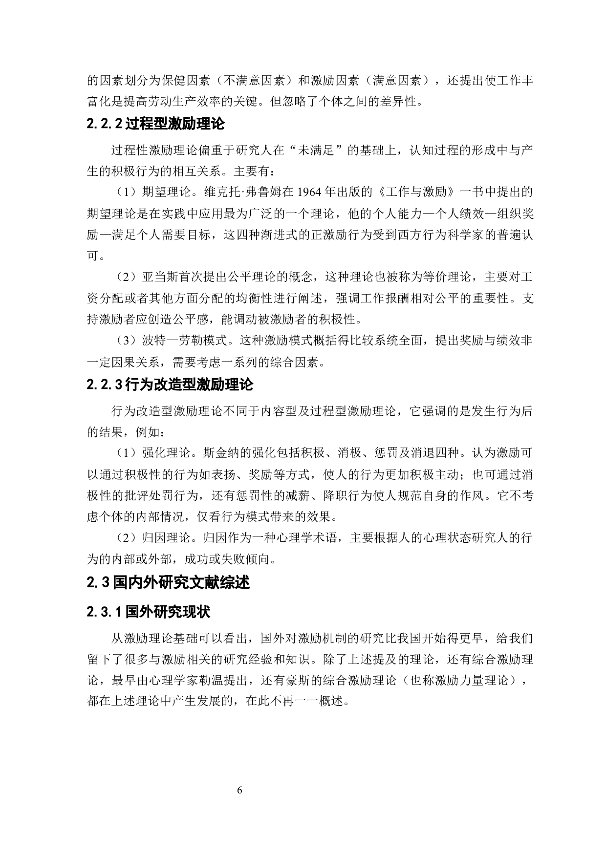 冠田纺织品有限公司激励机制研究-10114字.docx 第6页