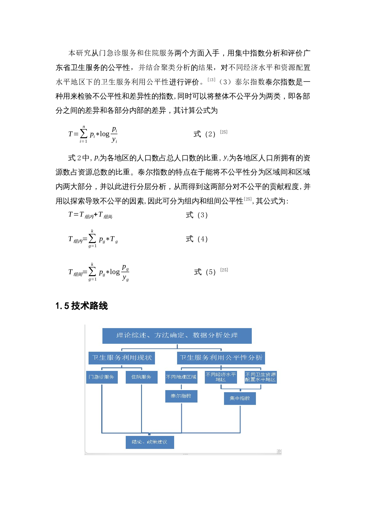 广东省卫生服务利用及公平性分析-13240字.docx 第9页