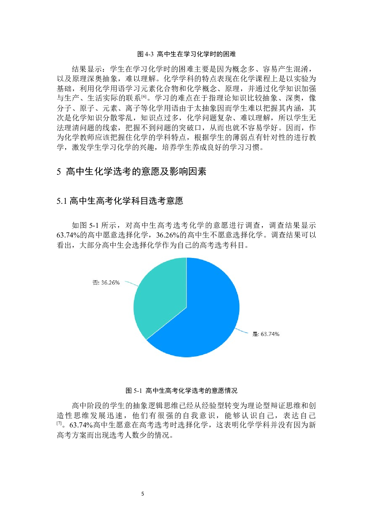 新高考背景下的中学化学学科现状调查及策略-10614字.docx 第9页