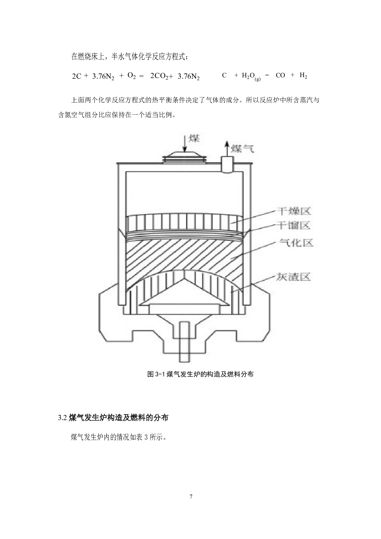 500kta煤合成氨&mdash;造气工段初步设计-7783字.docx 第9页