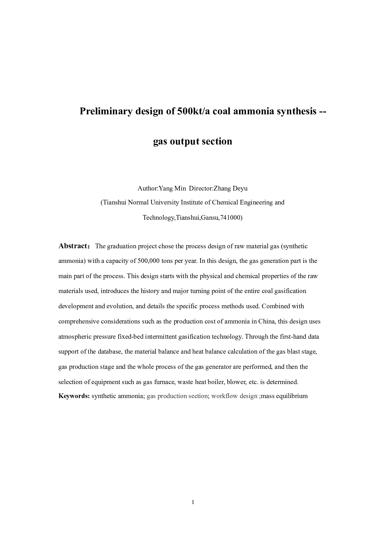 500kta煤合成氨&mdash;造气工段初步设计-7783字.docx 第3页