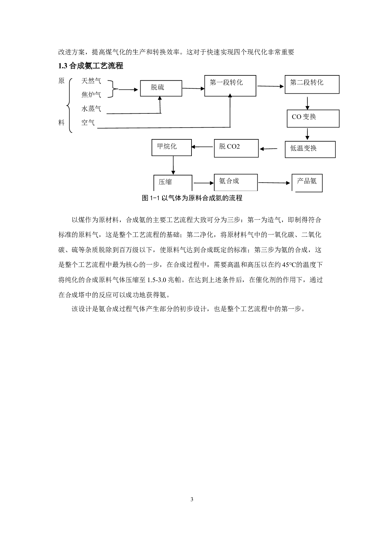 500kta煤合成氨&mdash;造气工段初步设计-7783字.docx 第5页