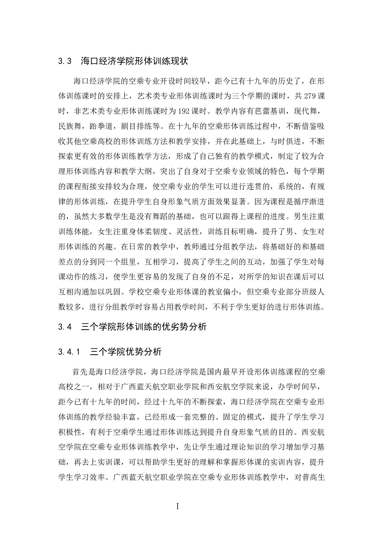 空乘专业学生如何运用形体训练提升自身形象气质-8164字.docx 第7页