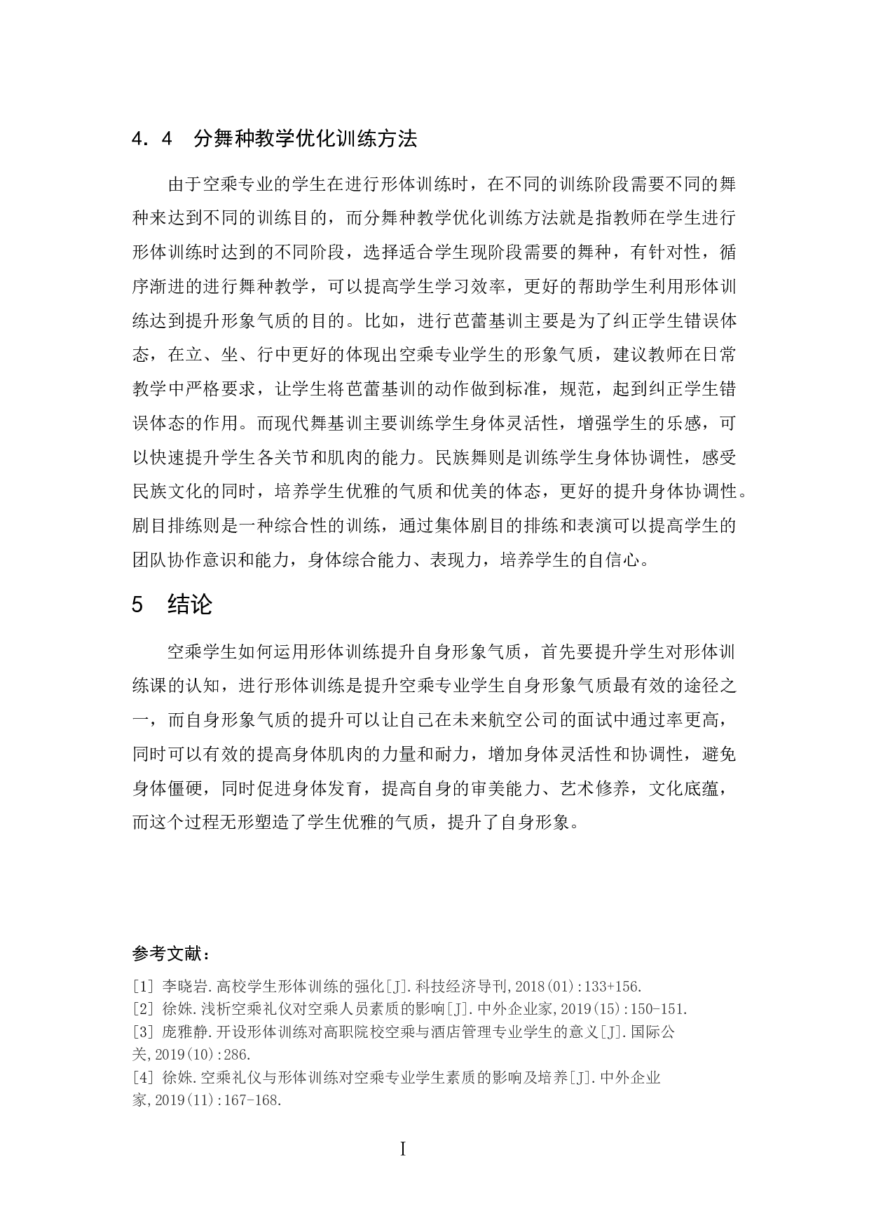 空乘专业学生如何运用形体训练提升自身形象气质-8164字.docx 第10页