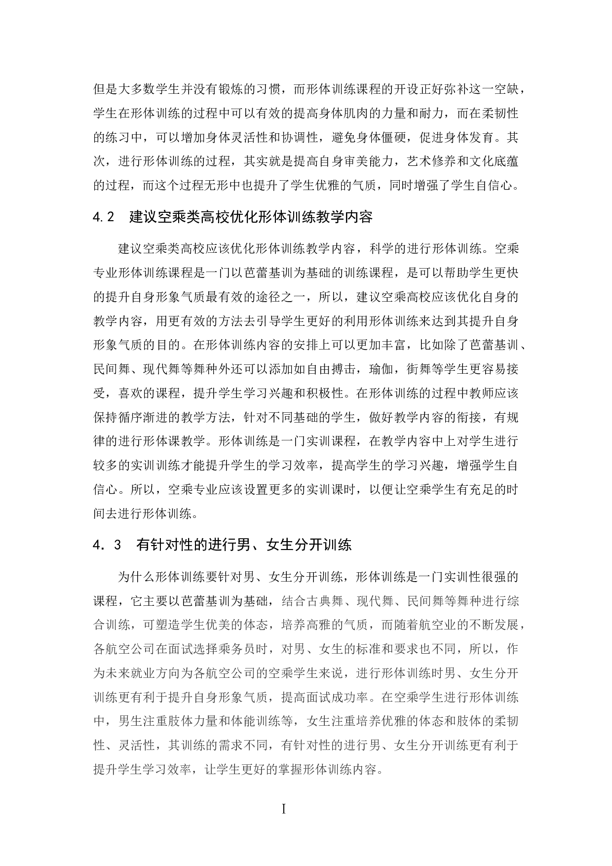 空乘专业学生如何运用形体训练提升自身形象气质-8164字.docx 第9页