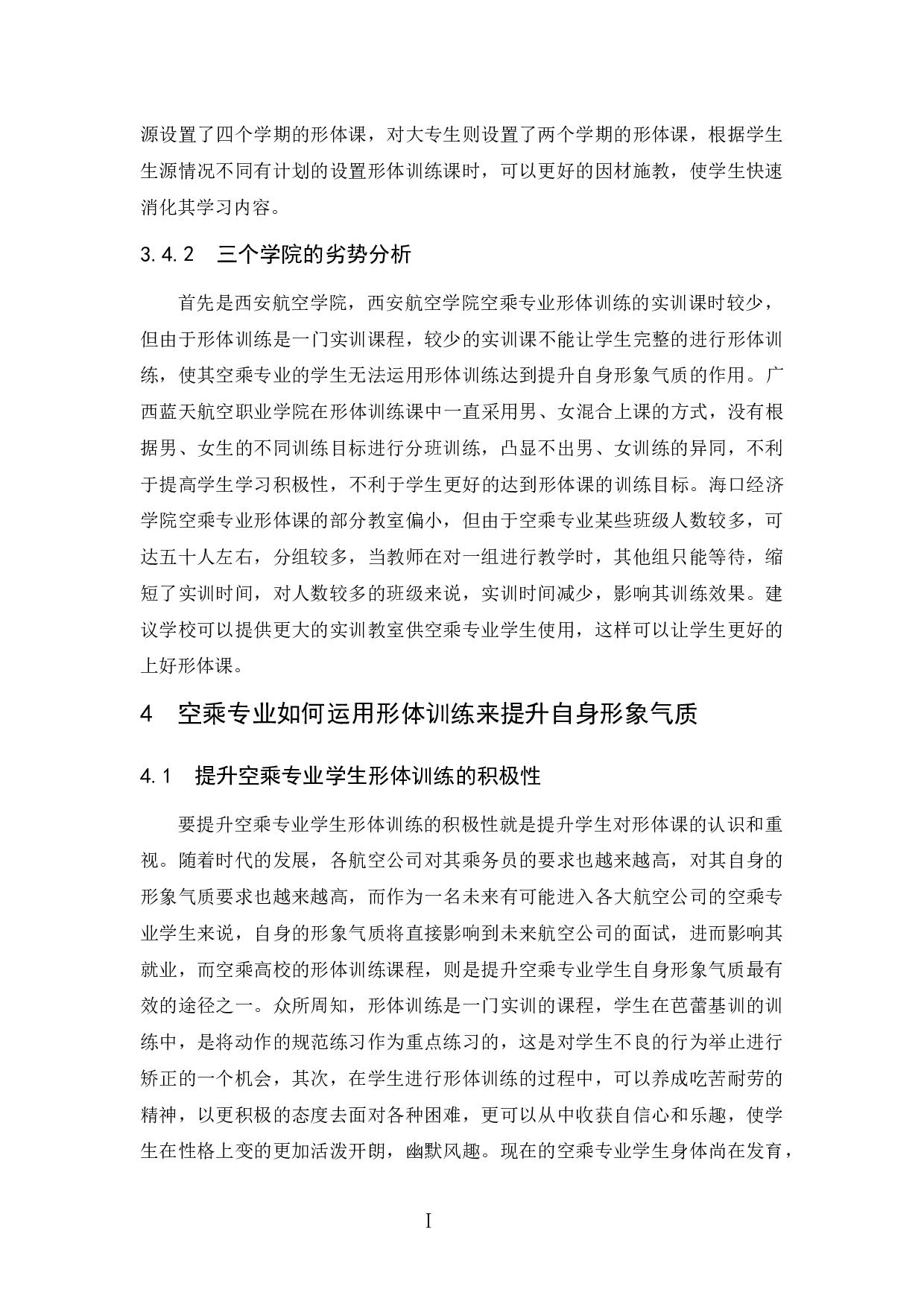 空乘专业学生如何运用形体训练提升自身形象气质-8164字.docx 第8页