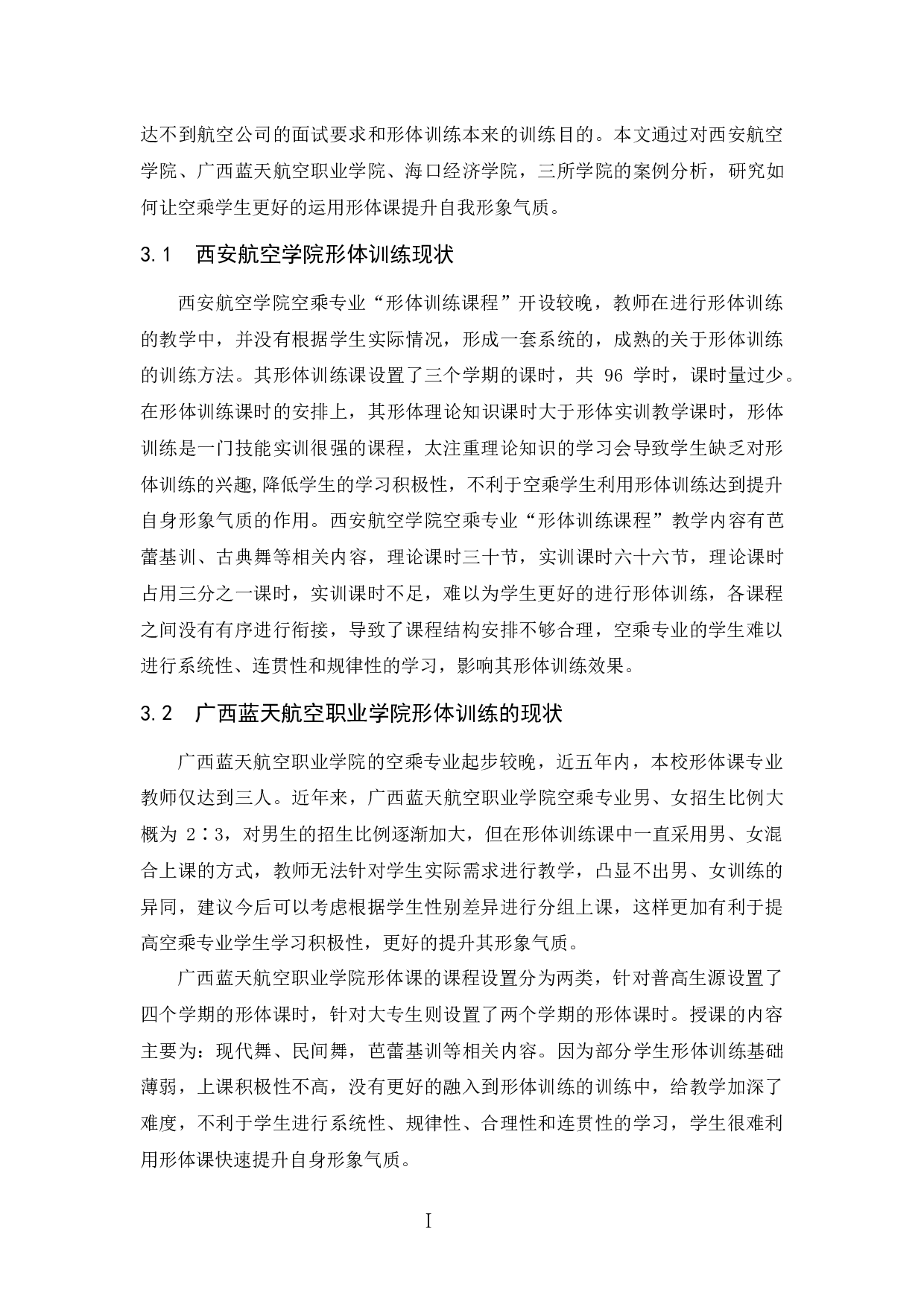 空乘专业学生如何运用形体训练提升自身形象气质-8164字.docx 第6页