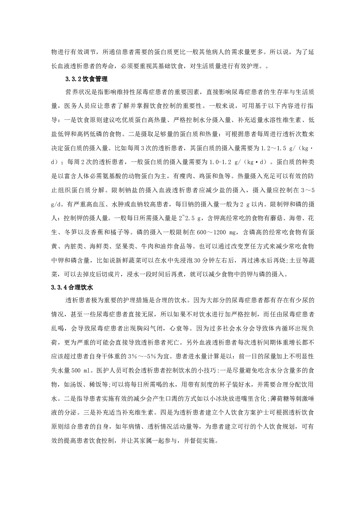 血液滤过治疗尿毒症疗效-7520字.docx 第8页