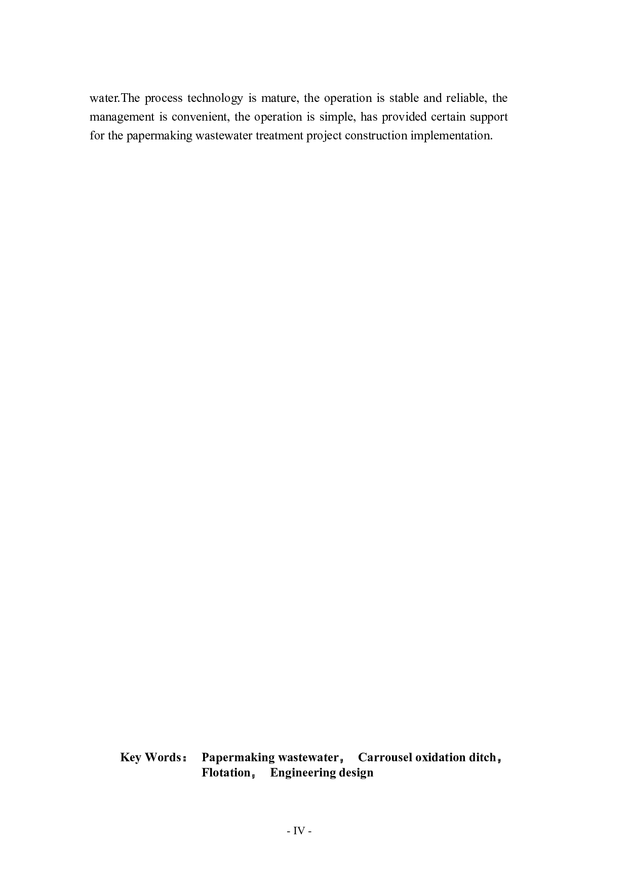 1000m&sup3;d造纸废水处理工艺初步设计-27927字.docx 第5页
