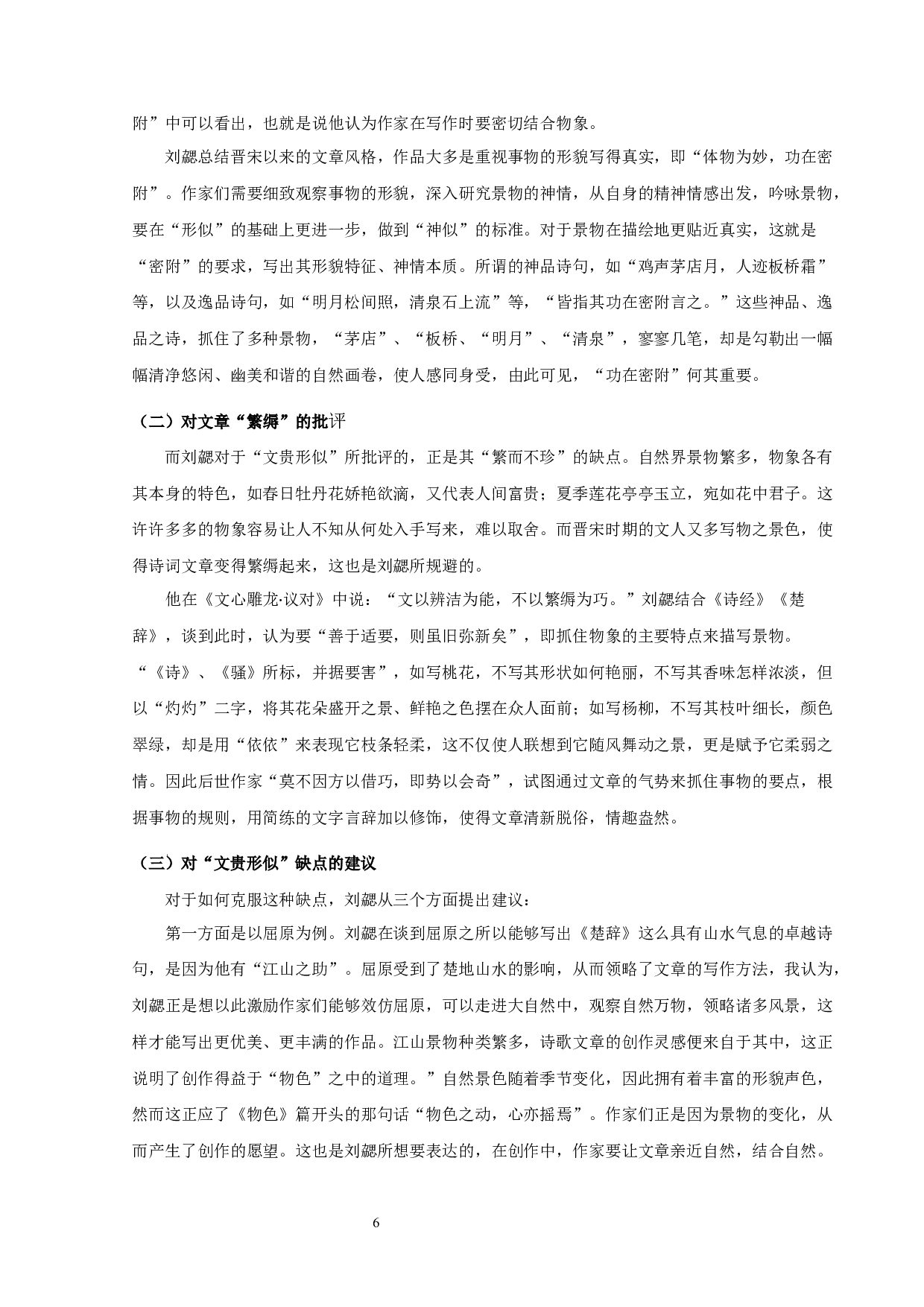 《文心雕龙》物色论-10652字.docx 第8页