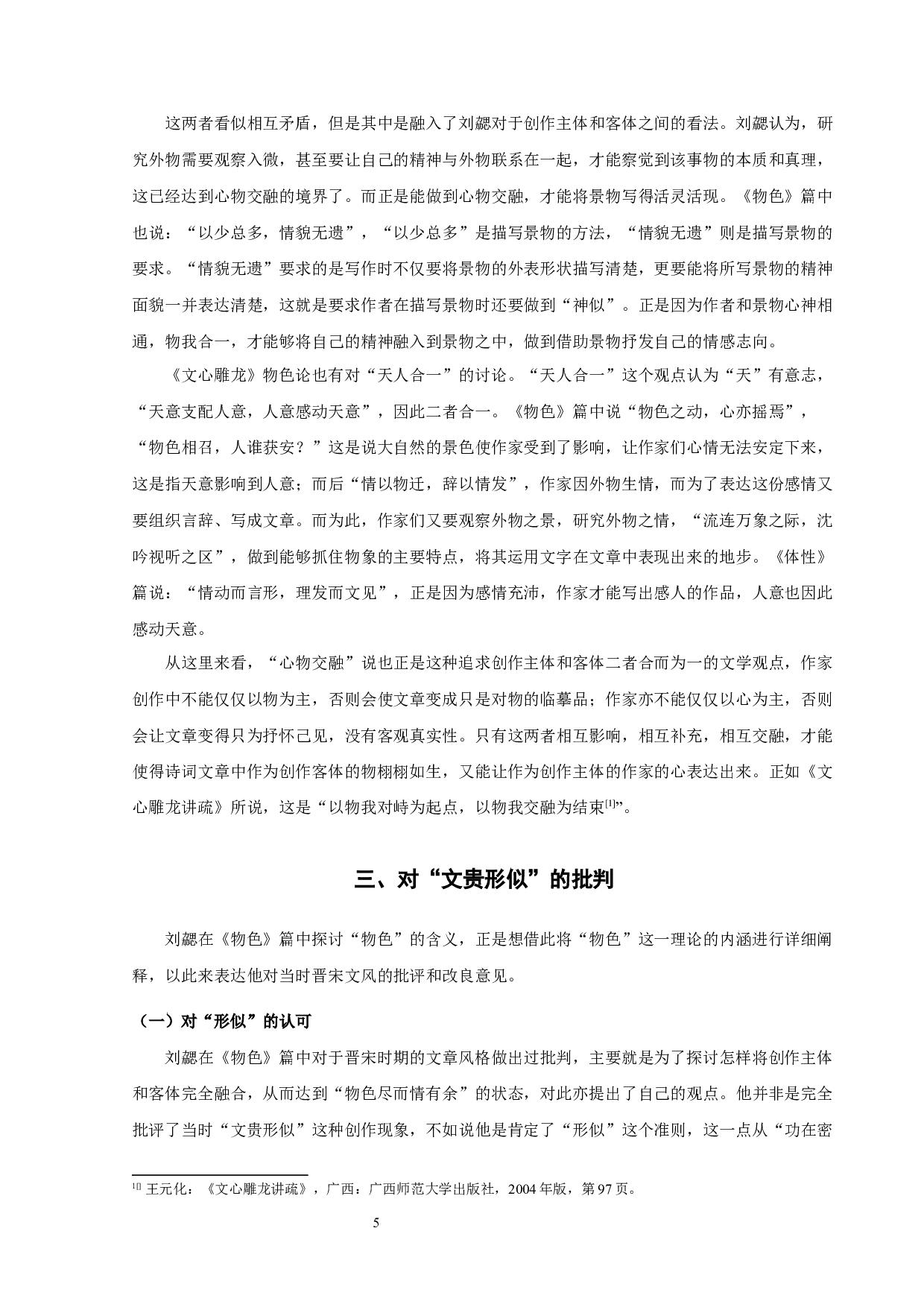 《文心雕龙》物色论-10652字.docx 第7页