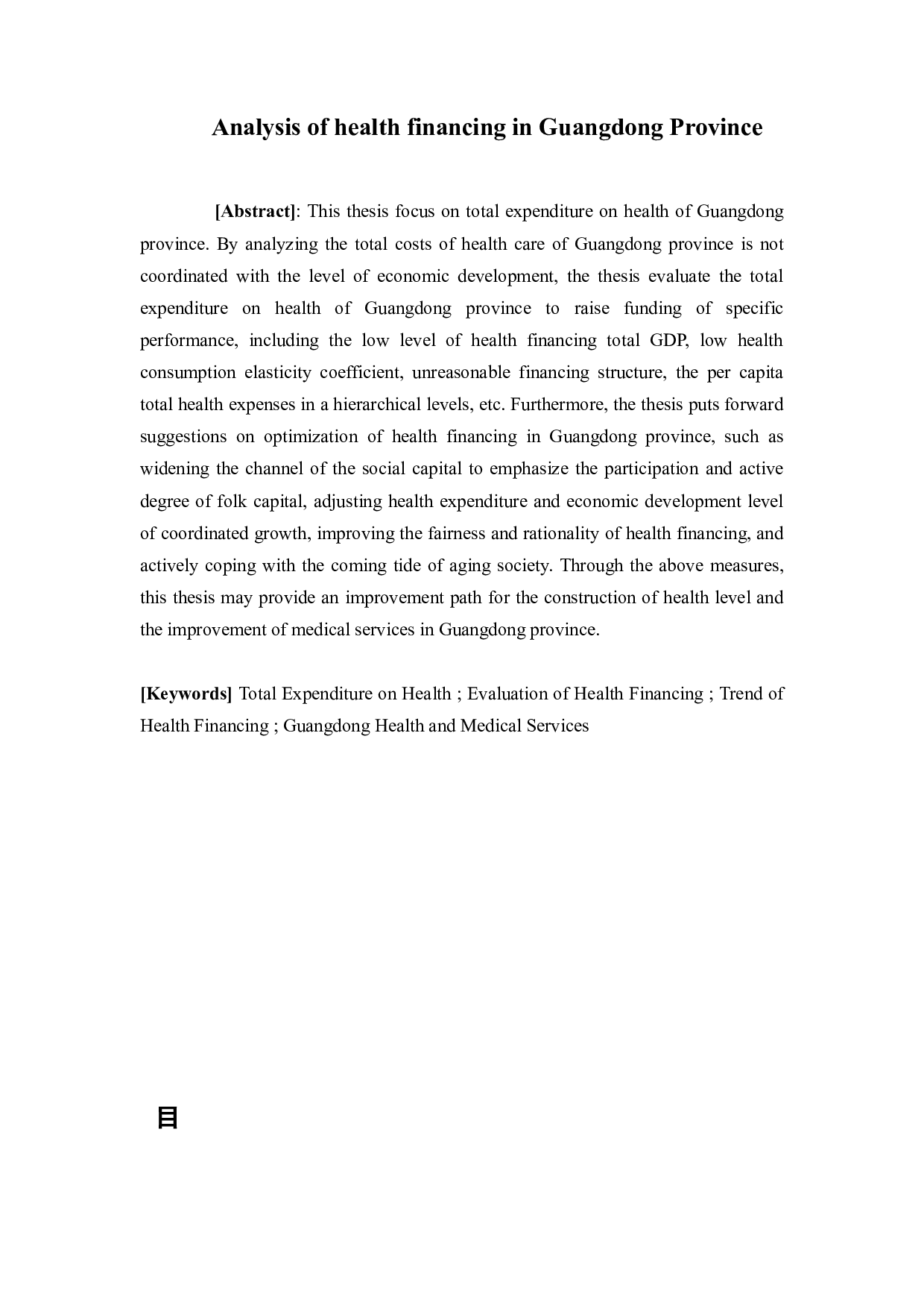 广东省卫生筹资分析-14976字.docx 第3页