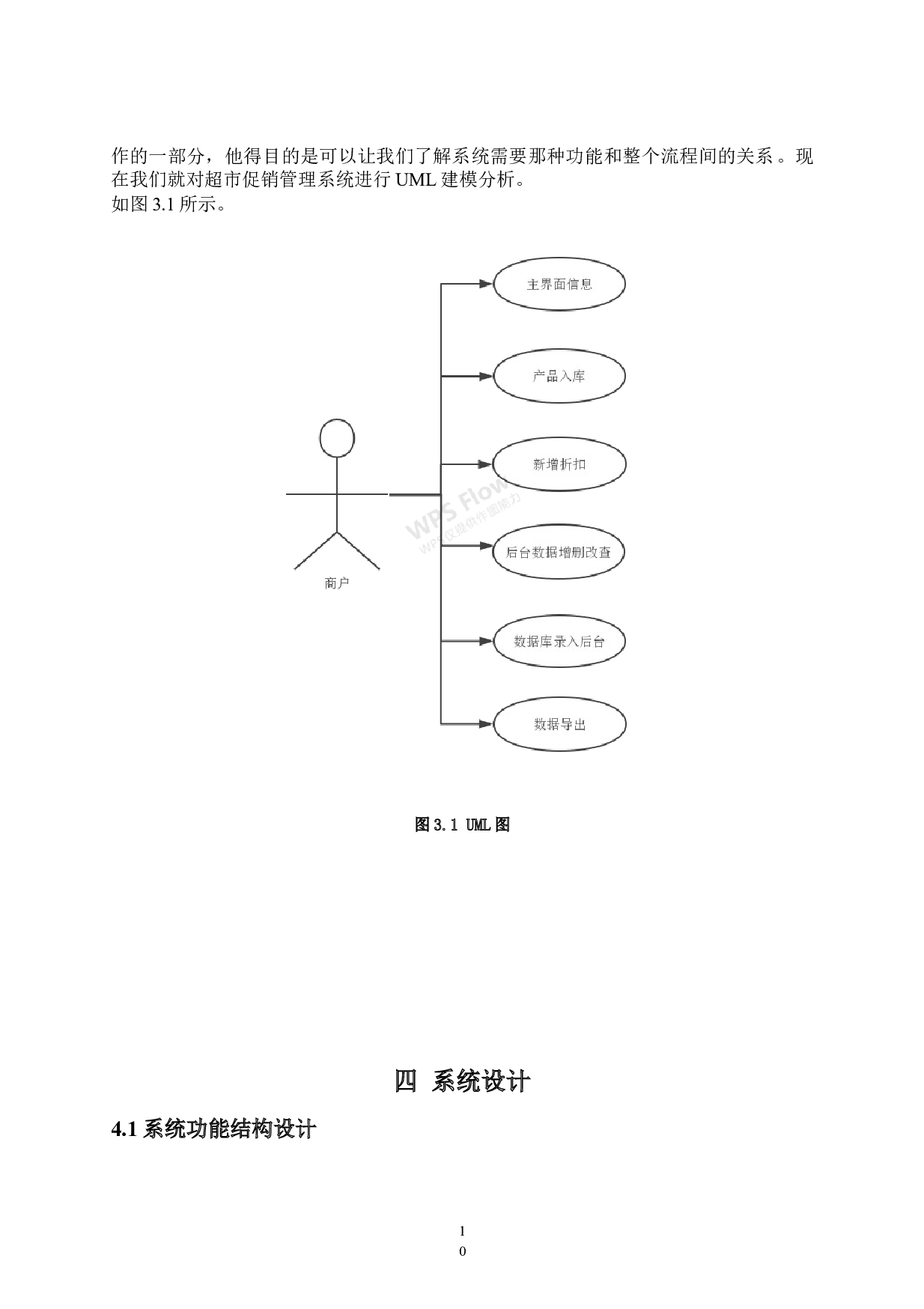 基于rfid的超市促销管理系统的设计与实现-10761字.docx 第10页