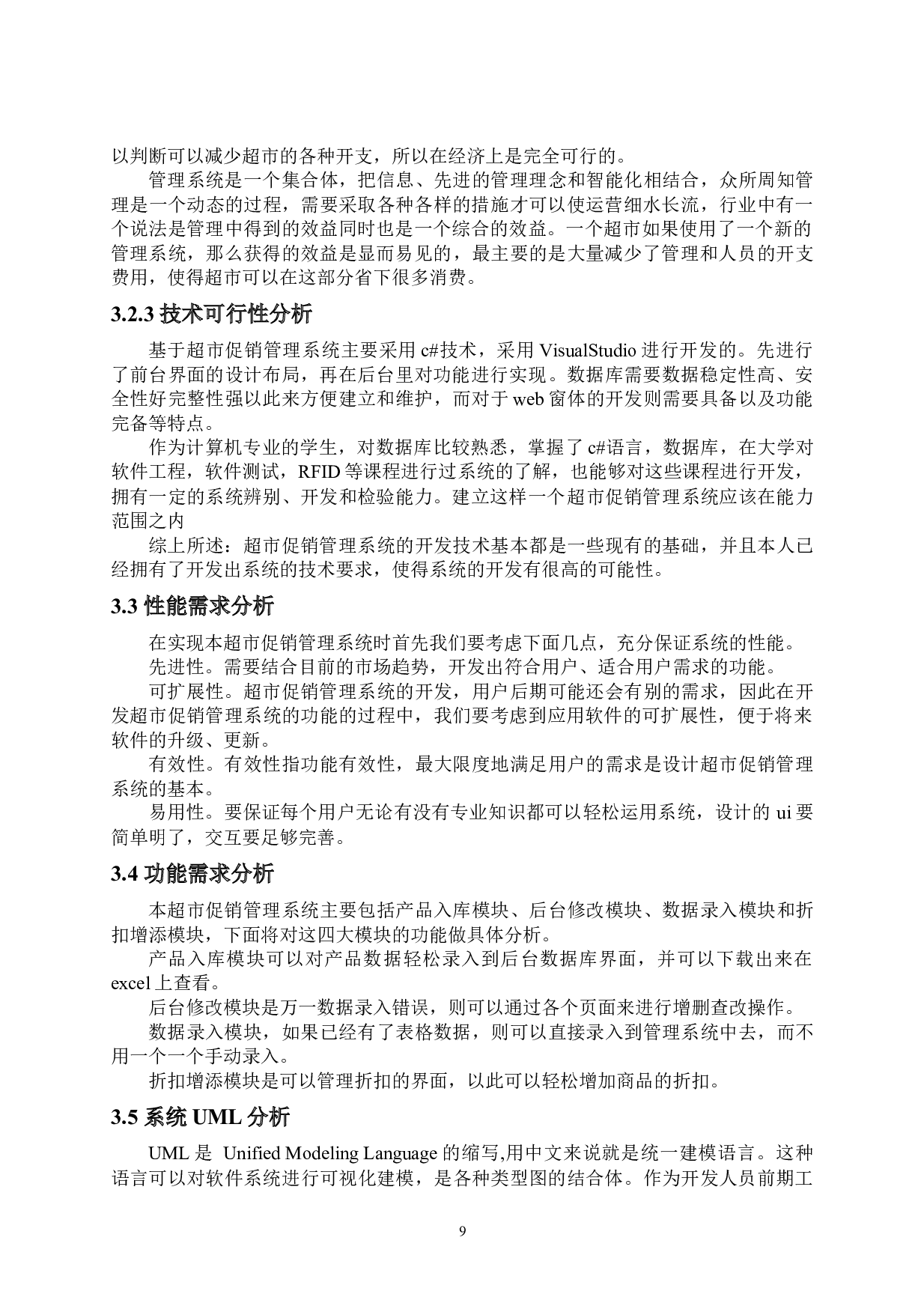 基于rfid的超市促销管理系统的设计与实现-10761字.docx 第9页