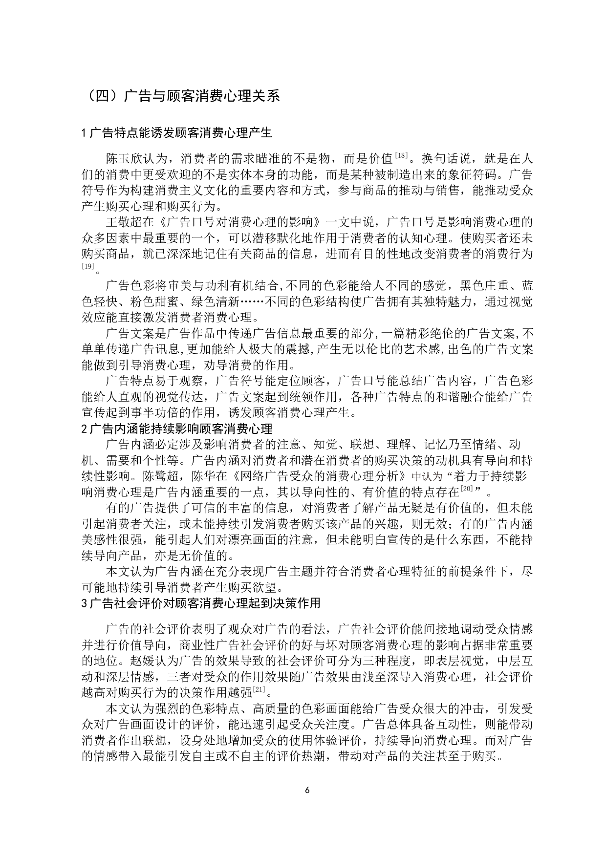 浅析华为p30pro广告对顾客消费心理影响-17994字.docx 第10页