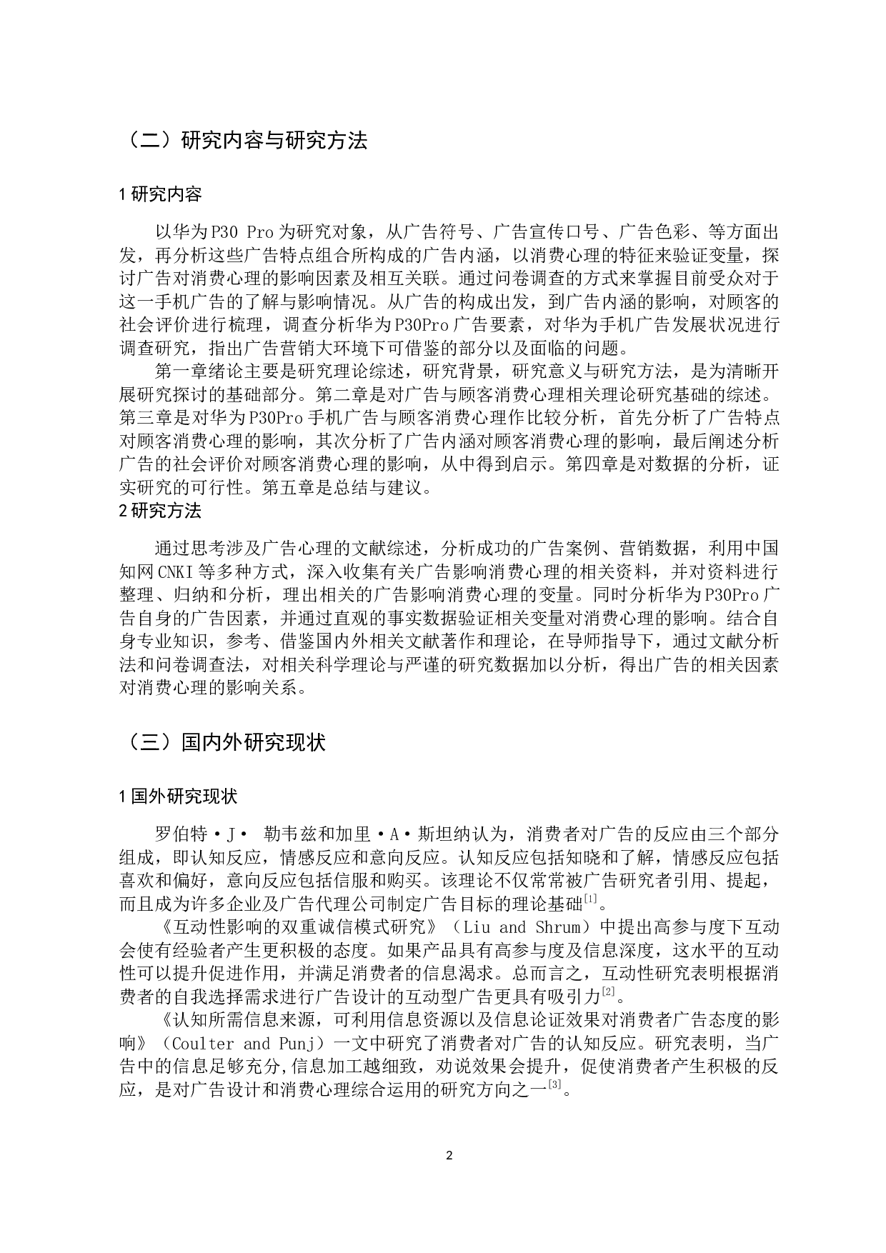 浅析华为p30pro广告对顾客消费心理影响-17994字.docx 第6页