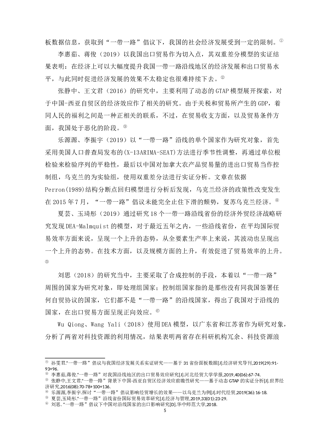 一带一路&rdquo;倡议下中国出口贸易现状与对策-22767字.docx 第10页