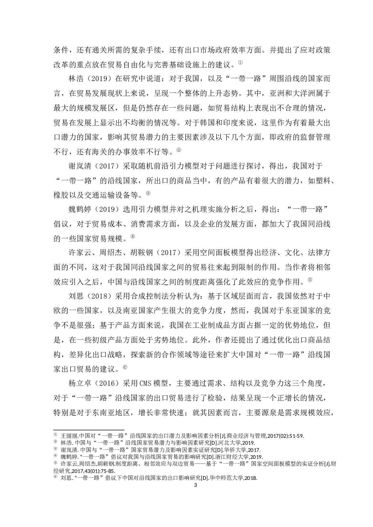 一带一路&rdquo;倡议下中国出口贸易现状与对策-22767字.docx 第8页