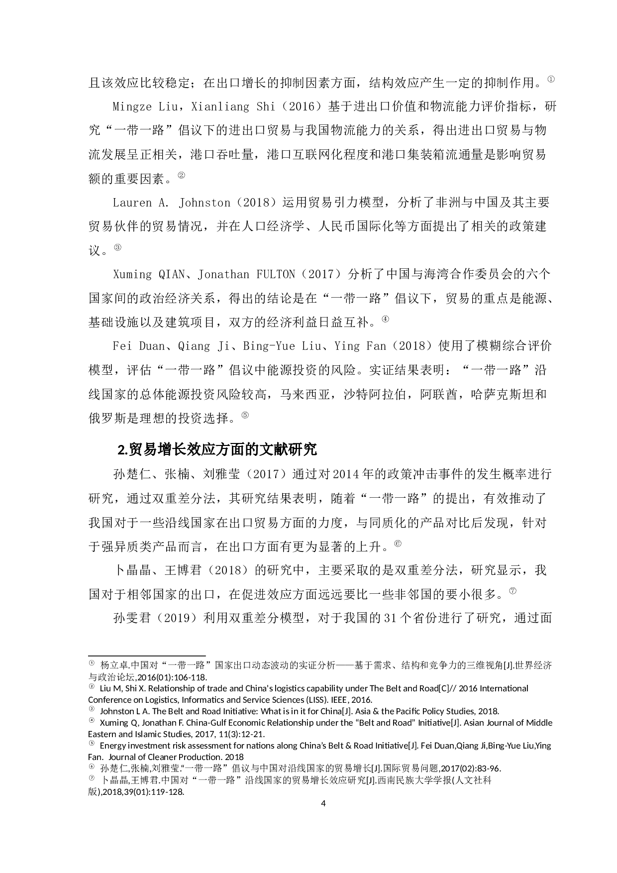 一带一路&rdquo;倡议下中国出口贸易现状与对策-22767字.docx 第9页