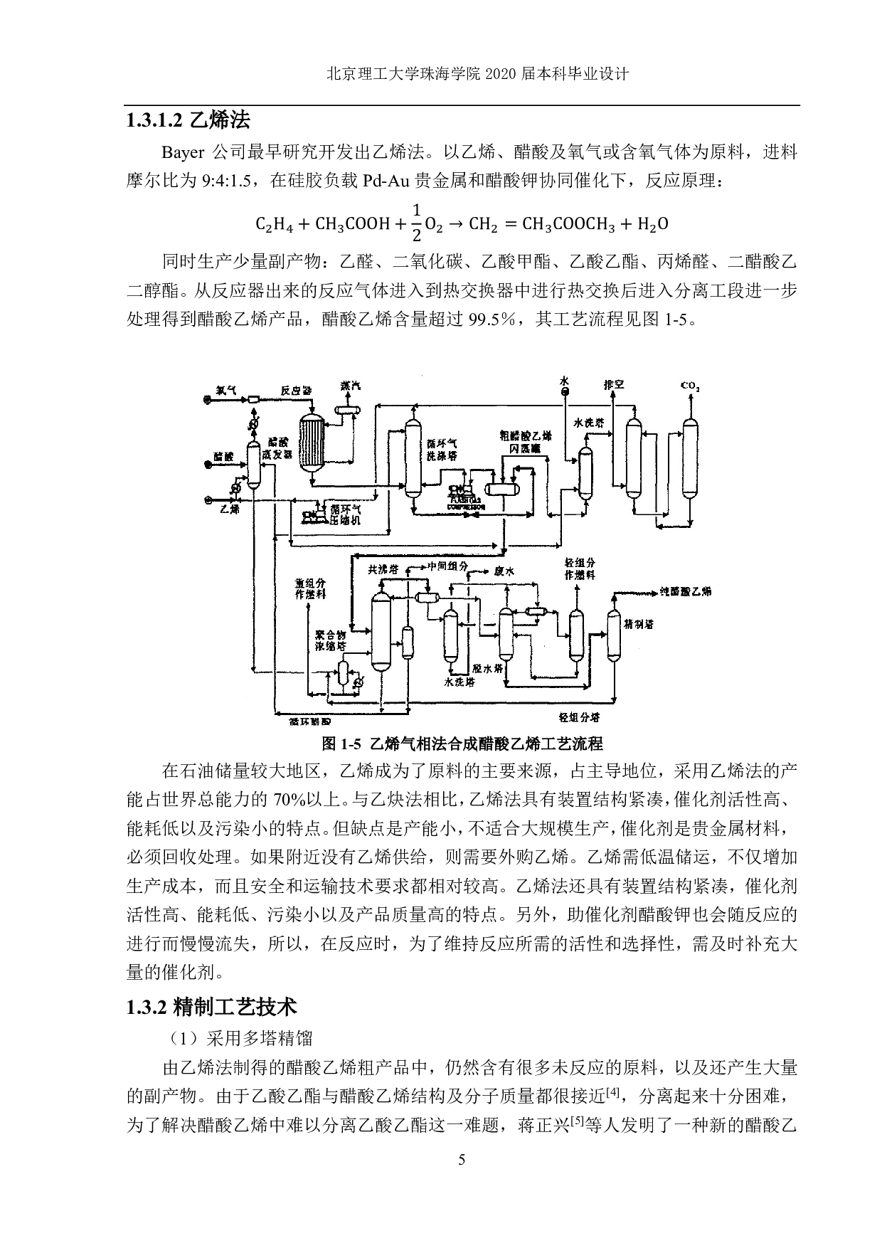 50万吨每年醋酸乙烯精制工艺-9105字.pdf 第4页