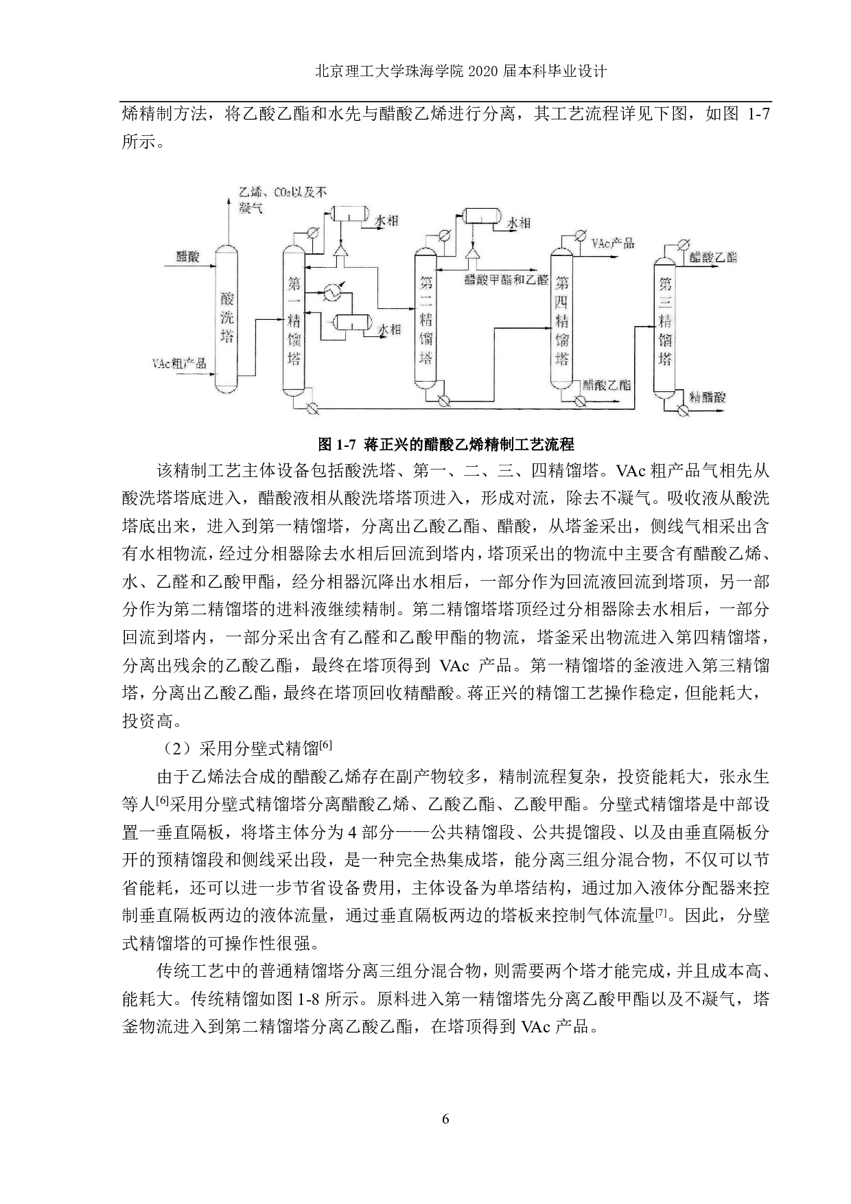 50万吨每年醋酸乙烯精制工艺-9105字.pdf 第5页