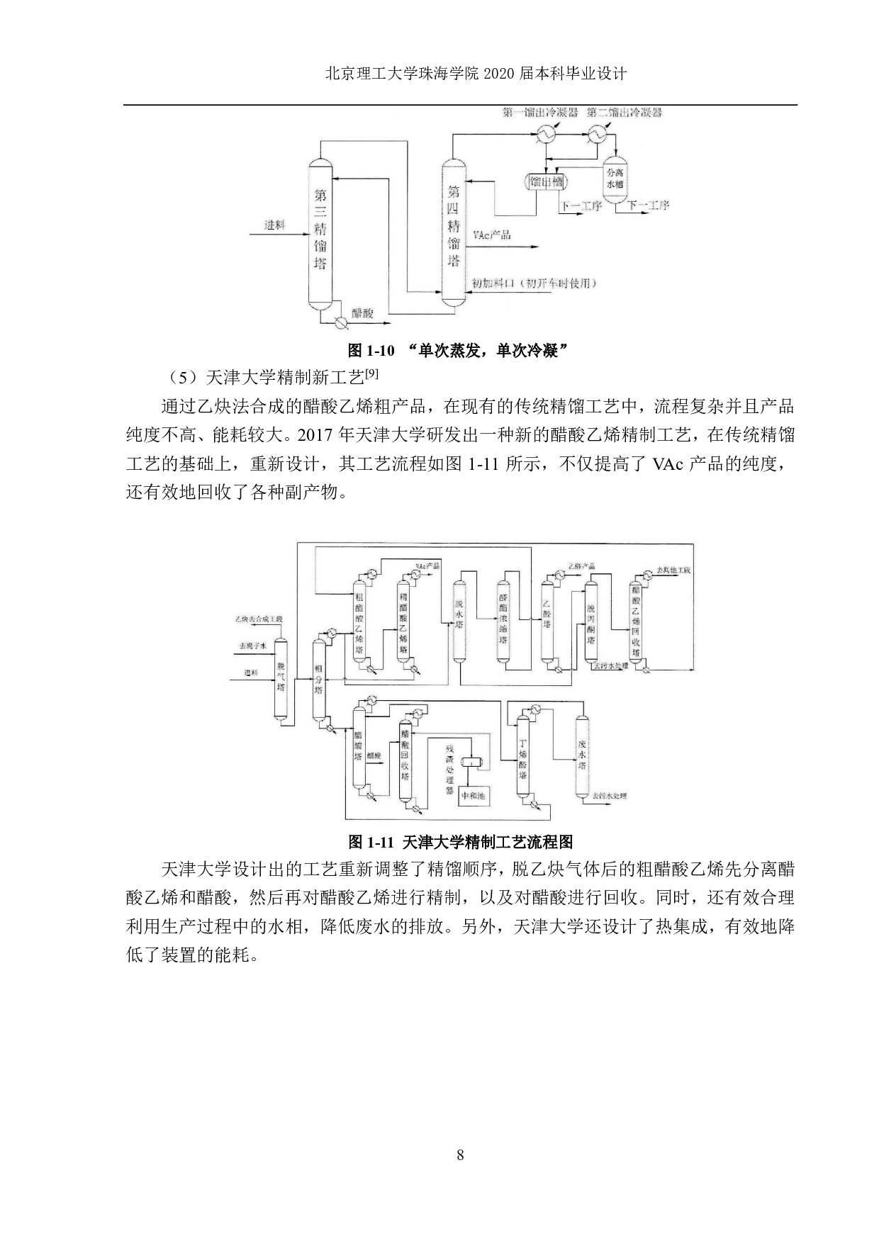 50万吨每年醋酸乙烯精制工艺-9105字.pdf 第7页