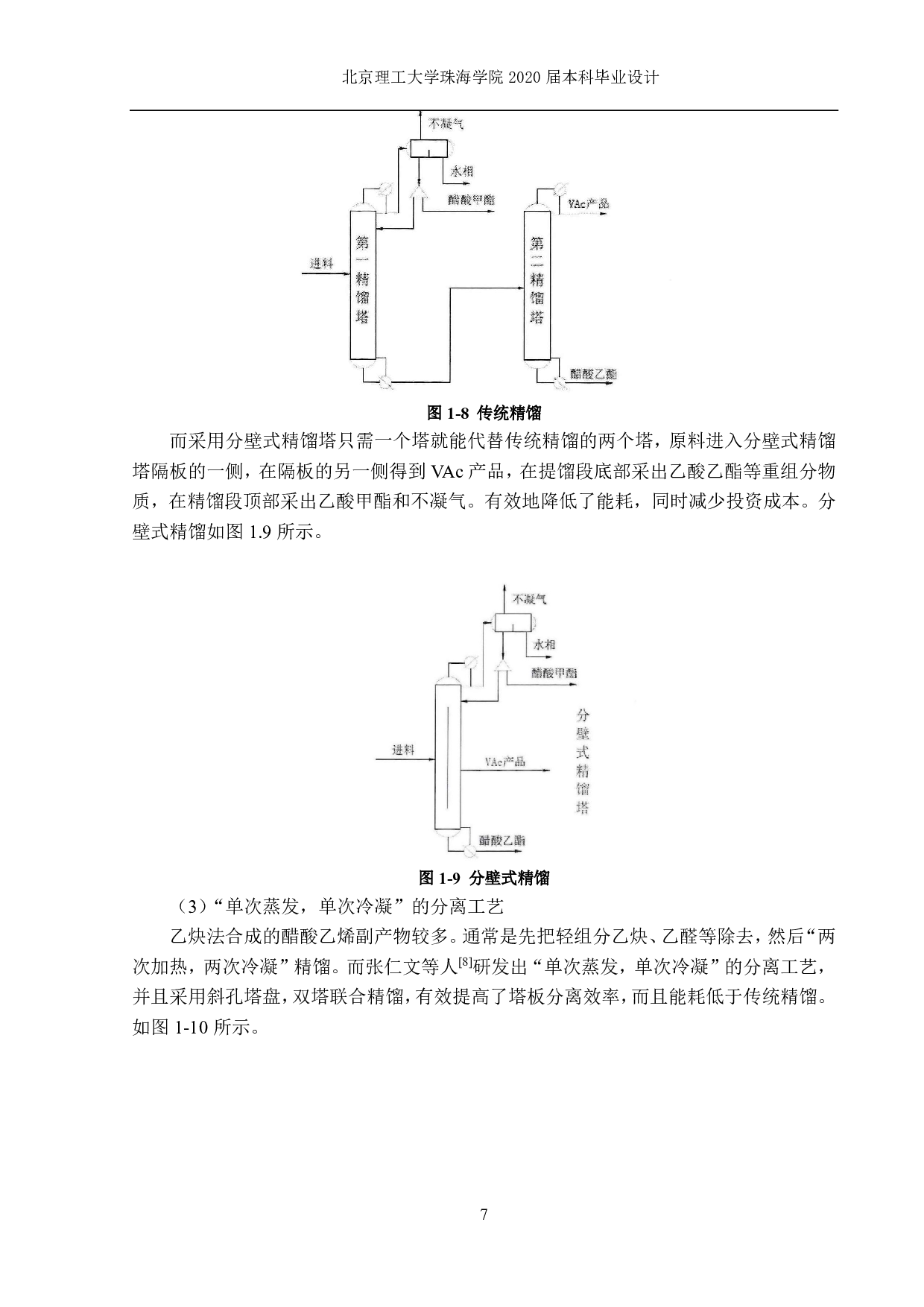 50万吨每年醋酸乙烯精制工艺-9105字.pdf 第6页