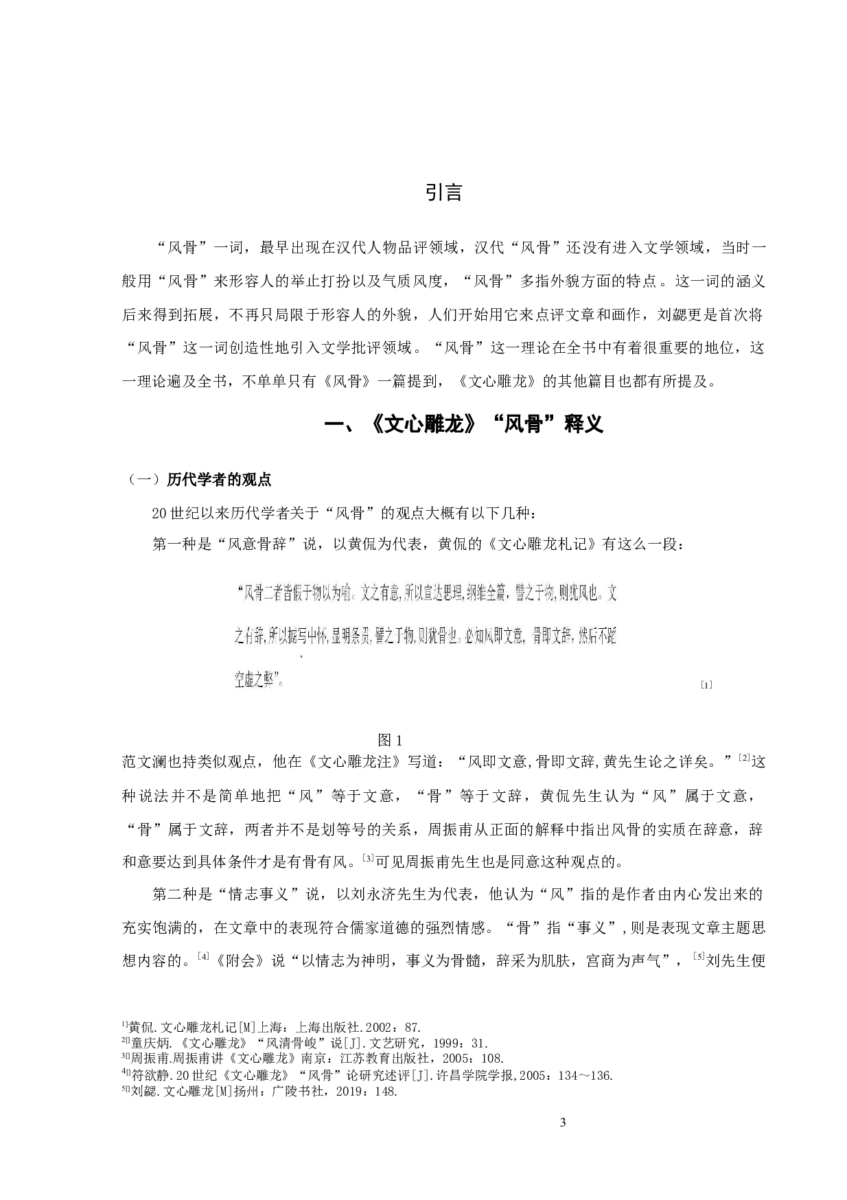 《文心雕龙》风骨论-9382字.docx 第3页