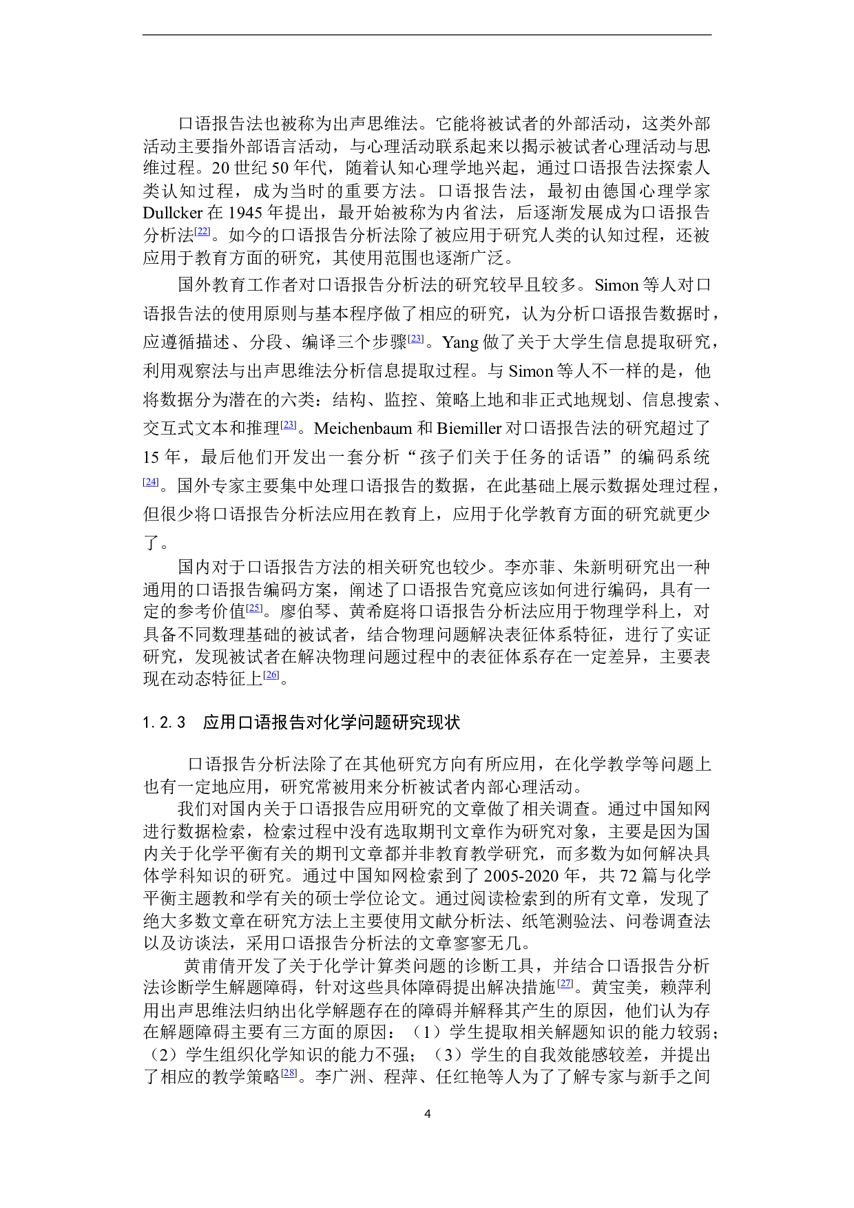 突破高中生化学平衡解题障碍的教学实践研究-40829字.docx 第10页