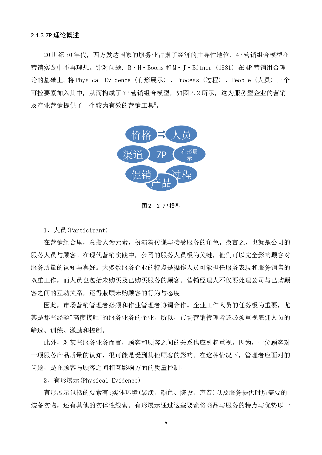 基于SaaS的友元数字营销一体化方案设计-38849字.docx 第10页