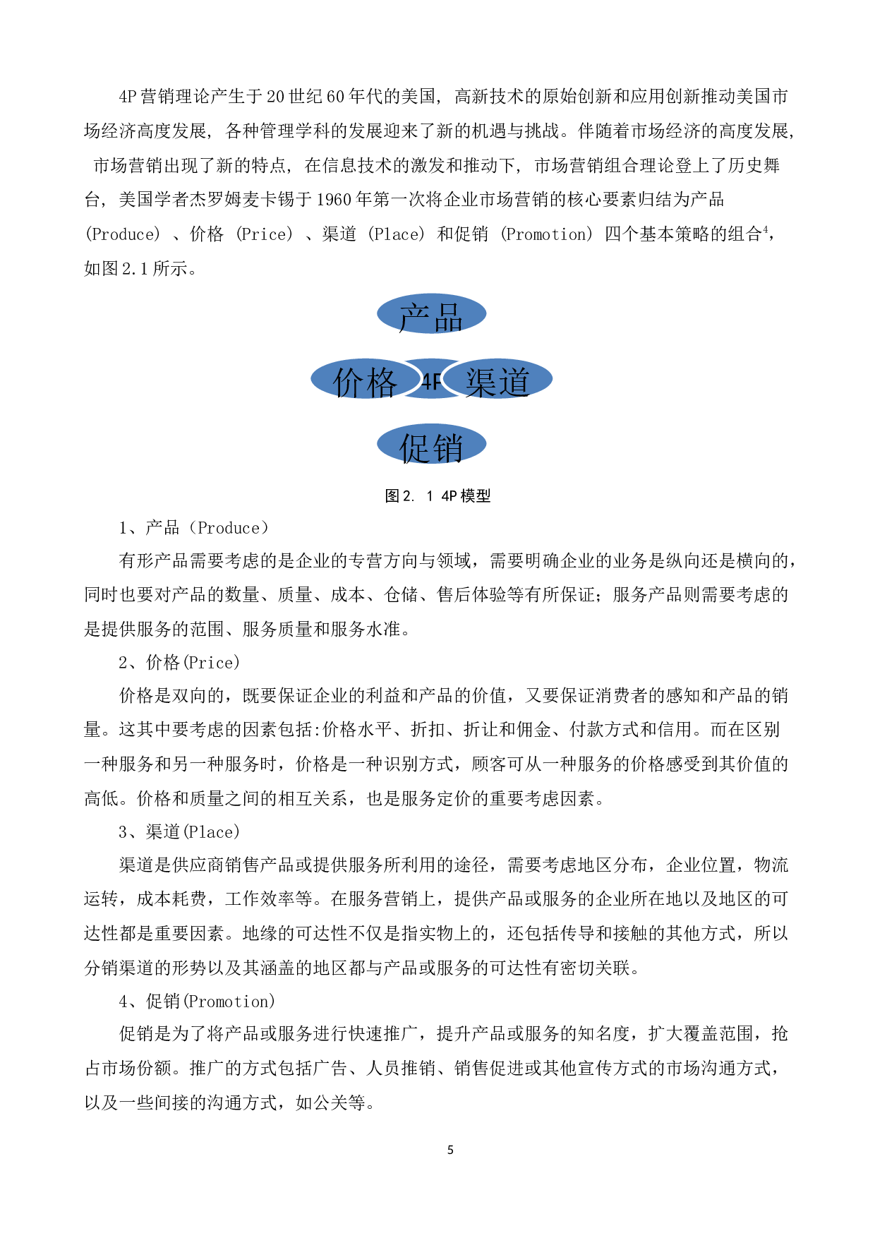 基于SaaS的友元数字营销一体化方案设计-38849字.docx 第9页