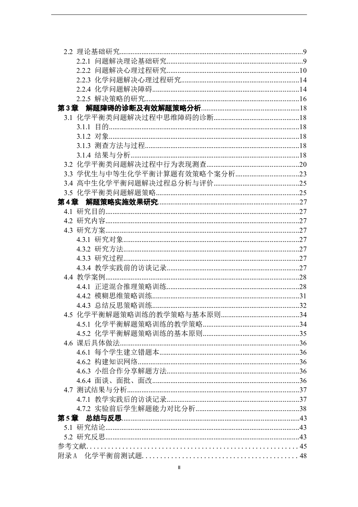 突破高中生化学平衡解题障碍的教学实践研究-40829字.docx 第2页