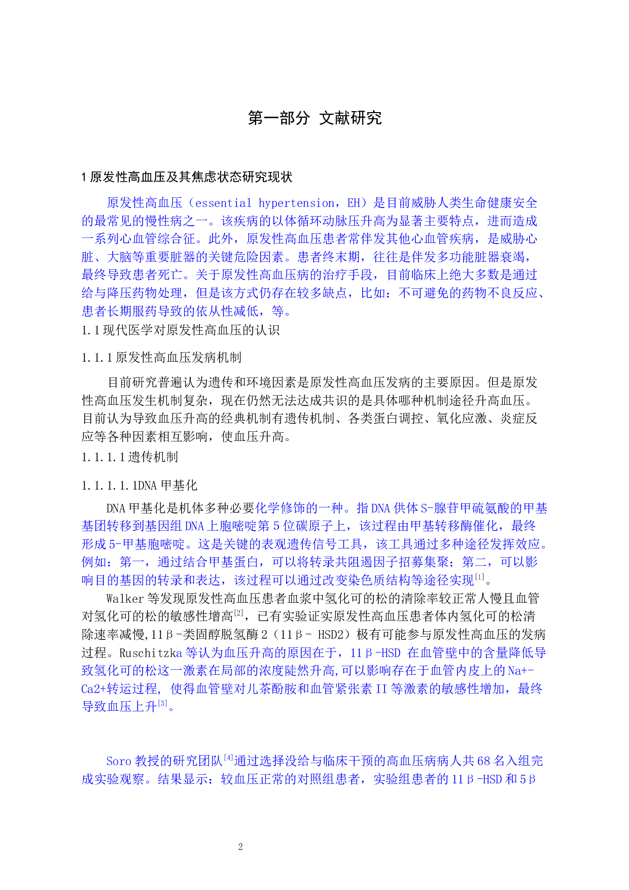 针刺调神对高血压患者的血流动力学及焦虑状态影响的临床观察-63677字.docx 第7页