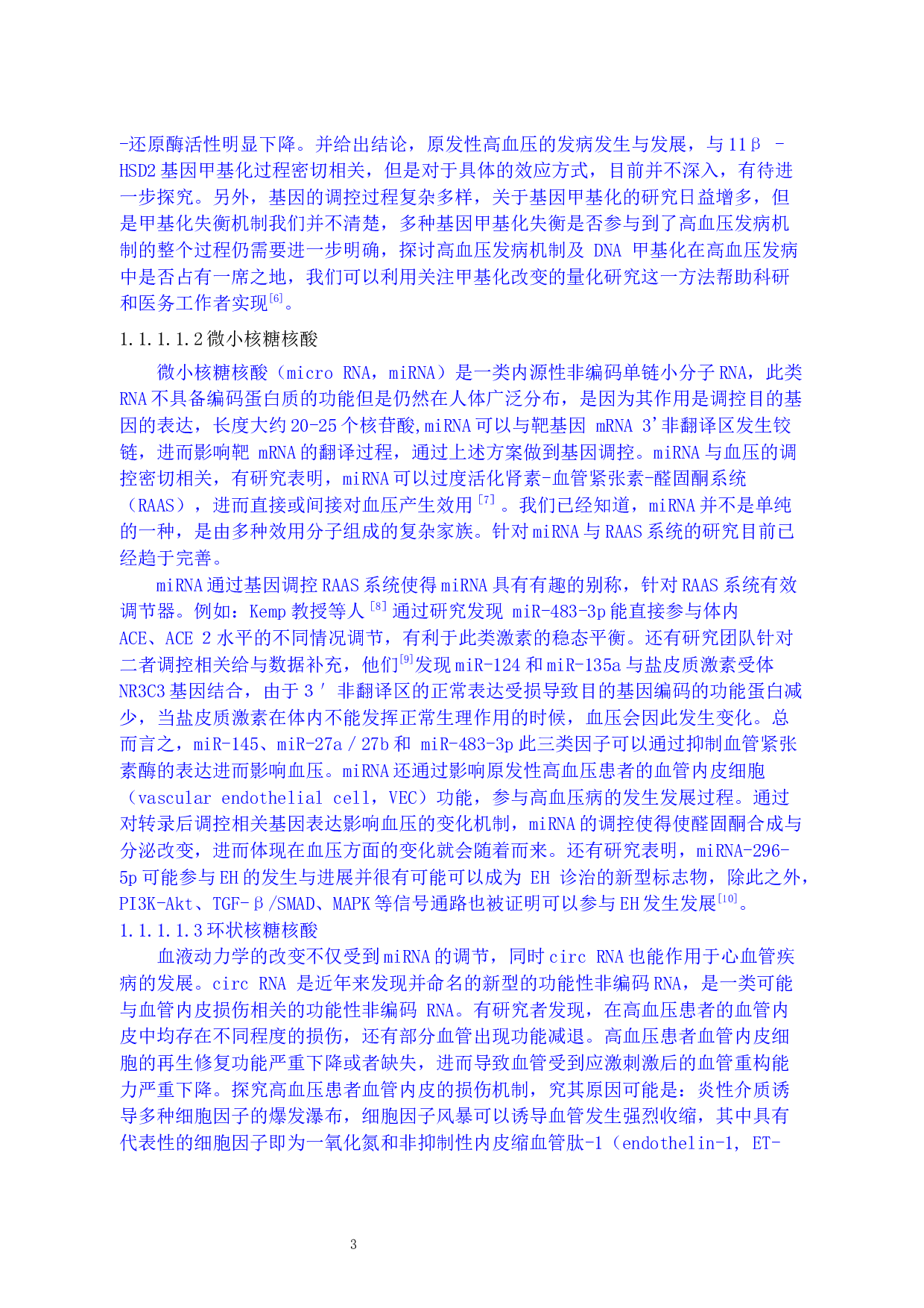针刺调神对高血压患者的血流动力学及焦虑状态影响的临床观察-63677字.docx 第8页