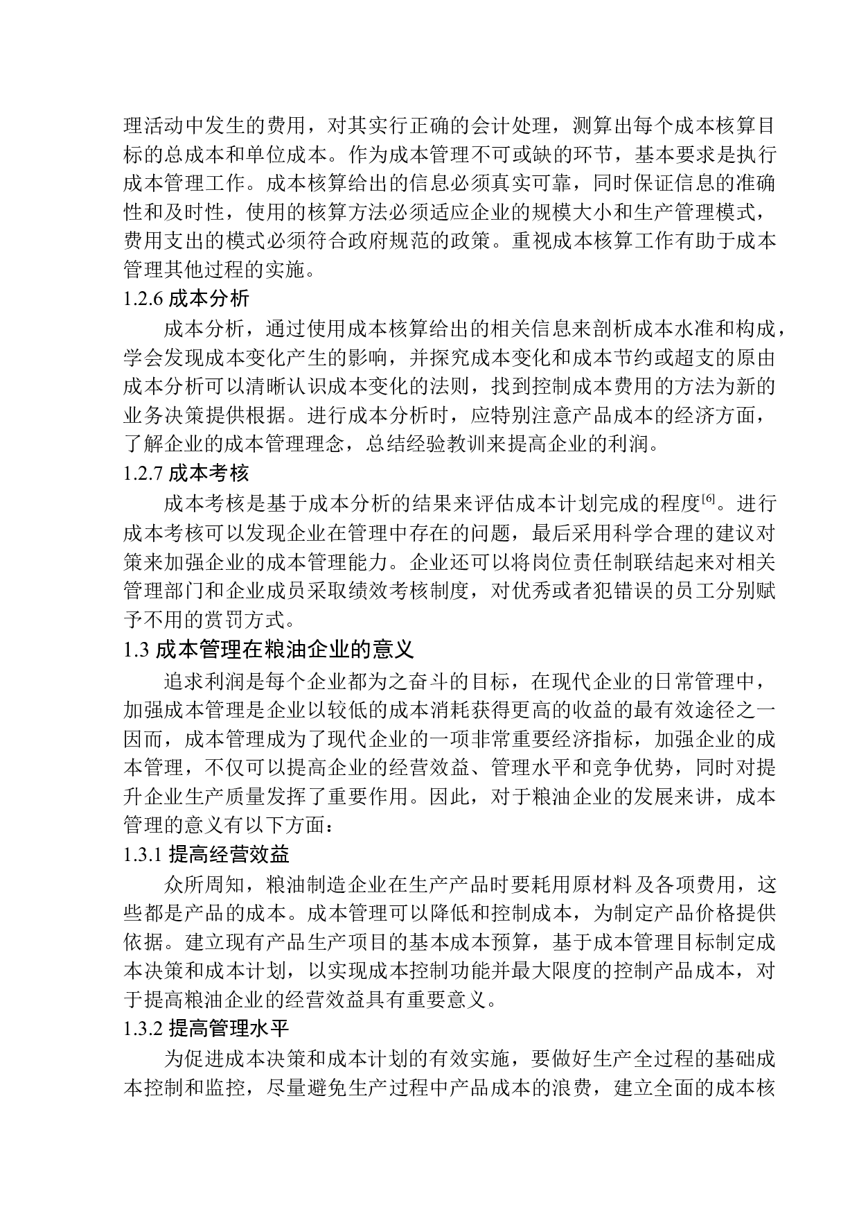 凌源金阳粮油食品有限公司成本管理问题研究-11644字.docx 第6页