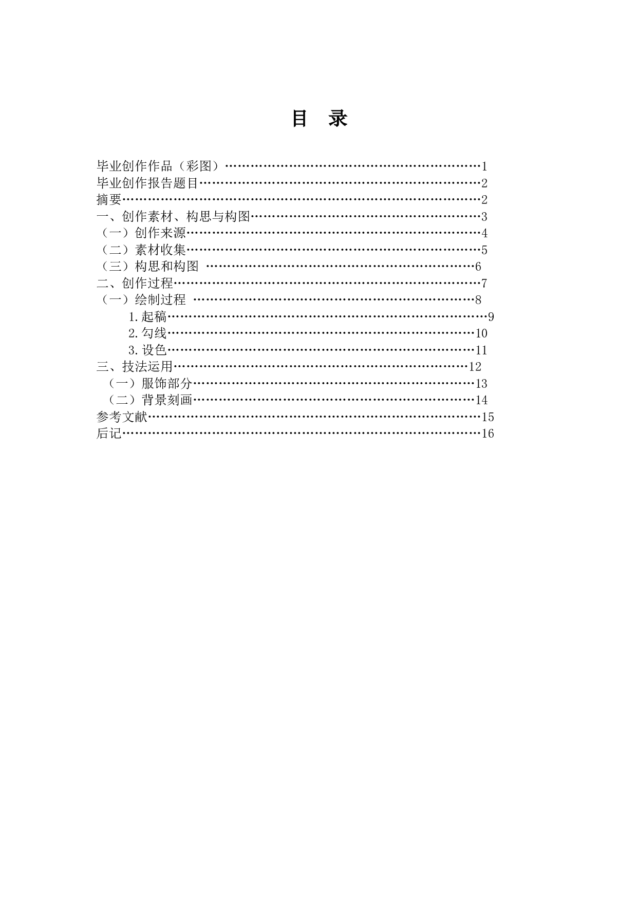 《暖》创作报告-4693字.docx 第2页